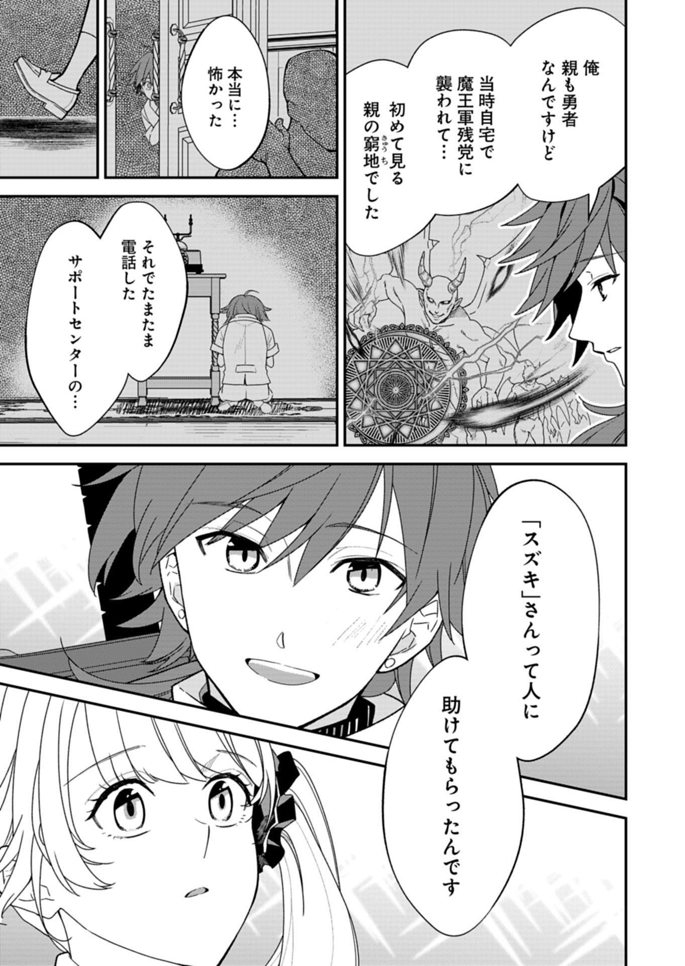 Kochira, Isekai Support Center no Suzuki ga Uketamawarimasu Chapter 2.1 15ページ
