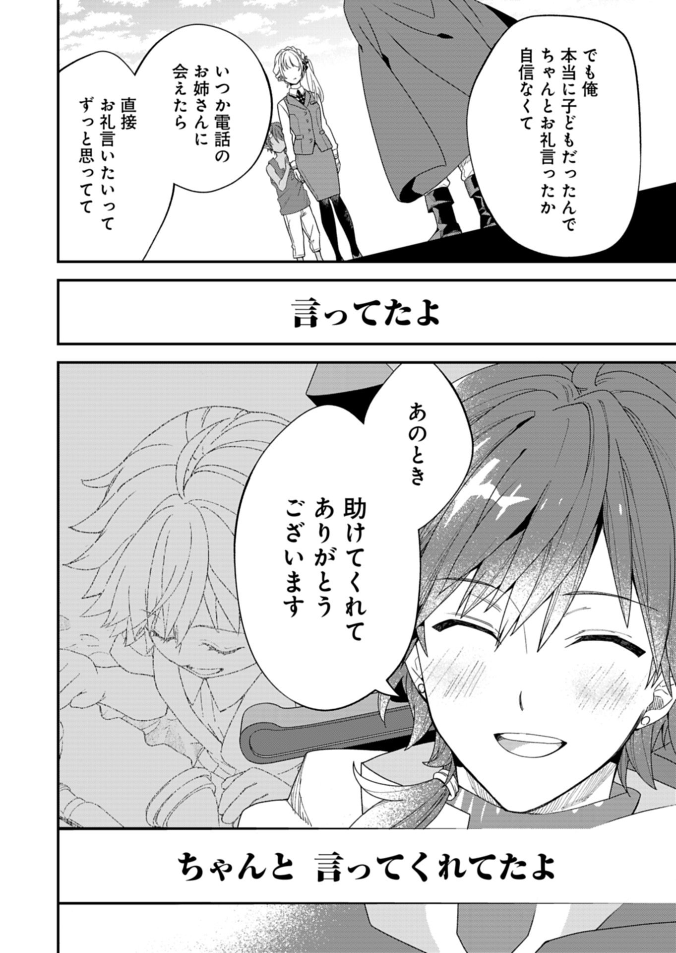 Kochira, Isekai Support Center no Suzuki ga Uketamawarimasu Chapter 2.1 16ページ