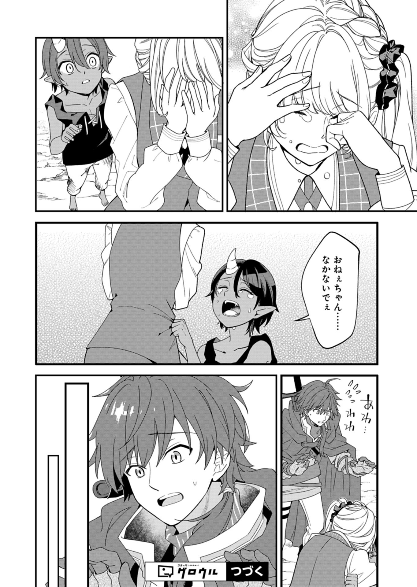 Kochira, Isekai Support Center no Suzuki ga Uketamawarimasu Chapter 2.1 18ページ
