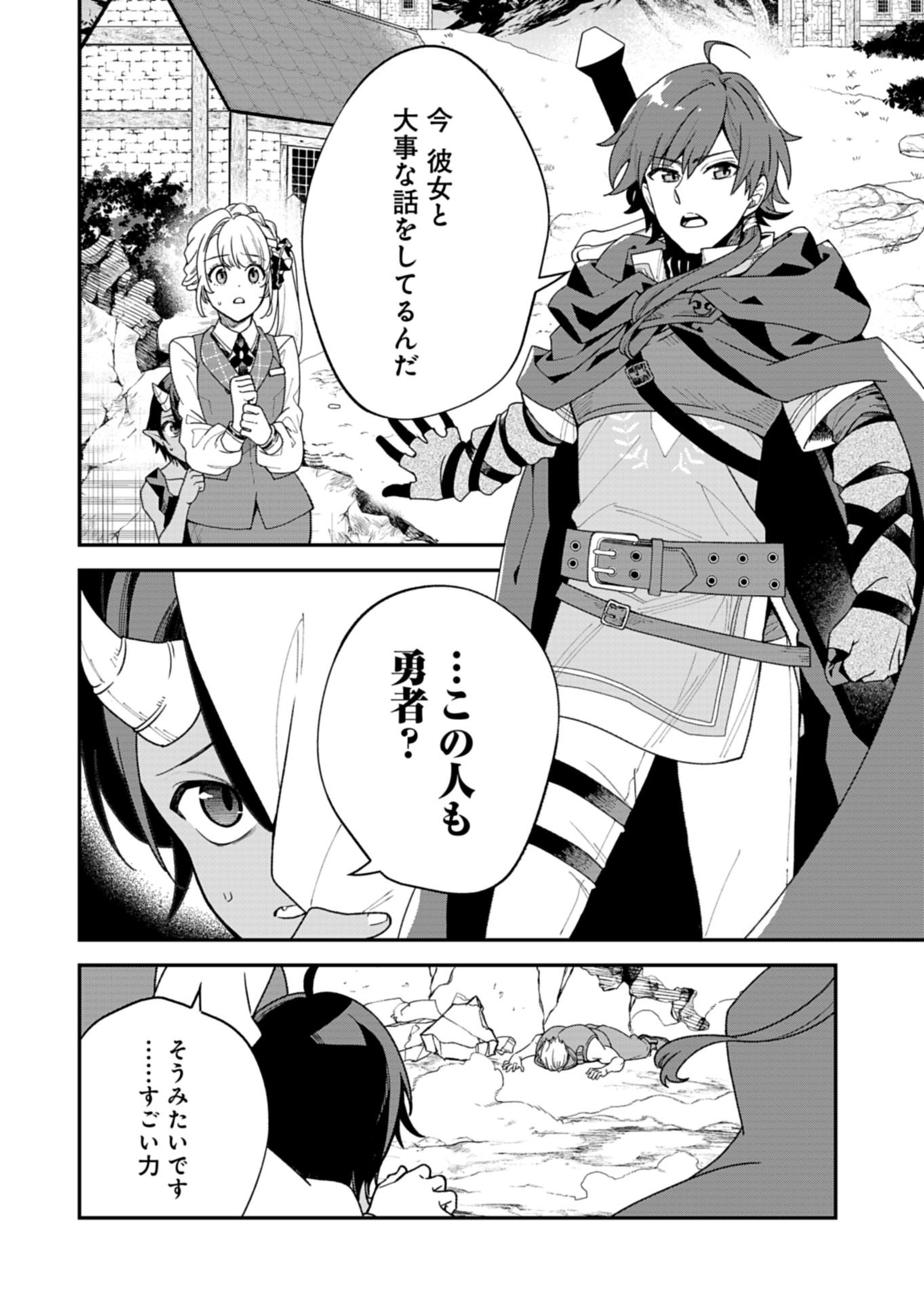 Kochira, Isekai Support Center no Suzuki ga Uketamawarimasu Chapter 2.1 4ページ