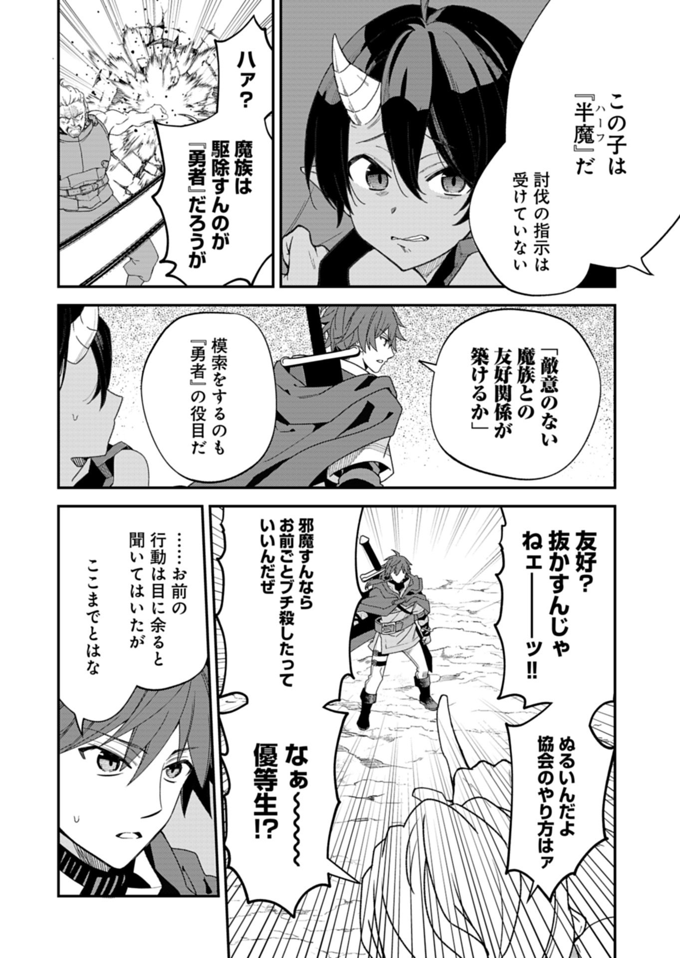 Kochira, Isekai Support Center no Suzuki ga Uketamawarimasu Chapter 2.1 6ページ