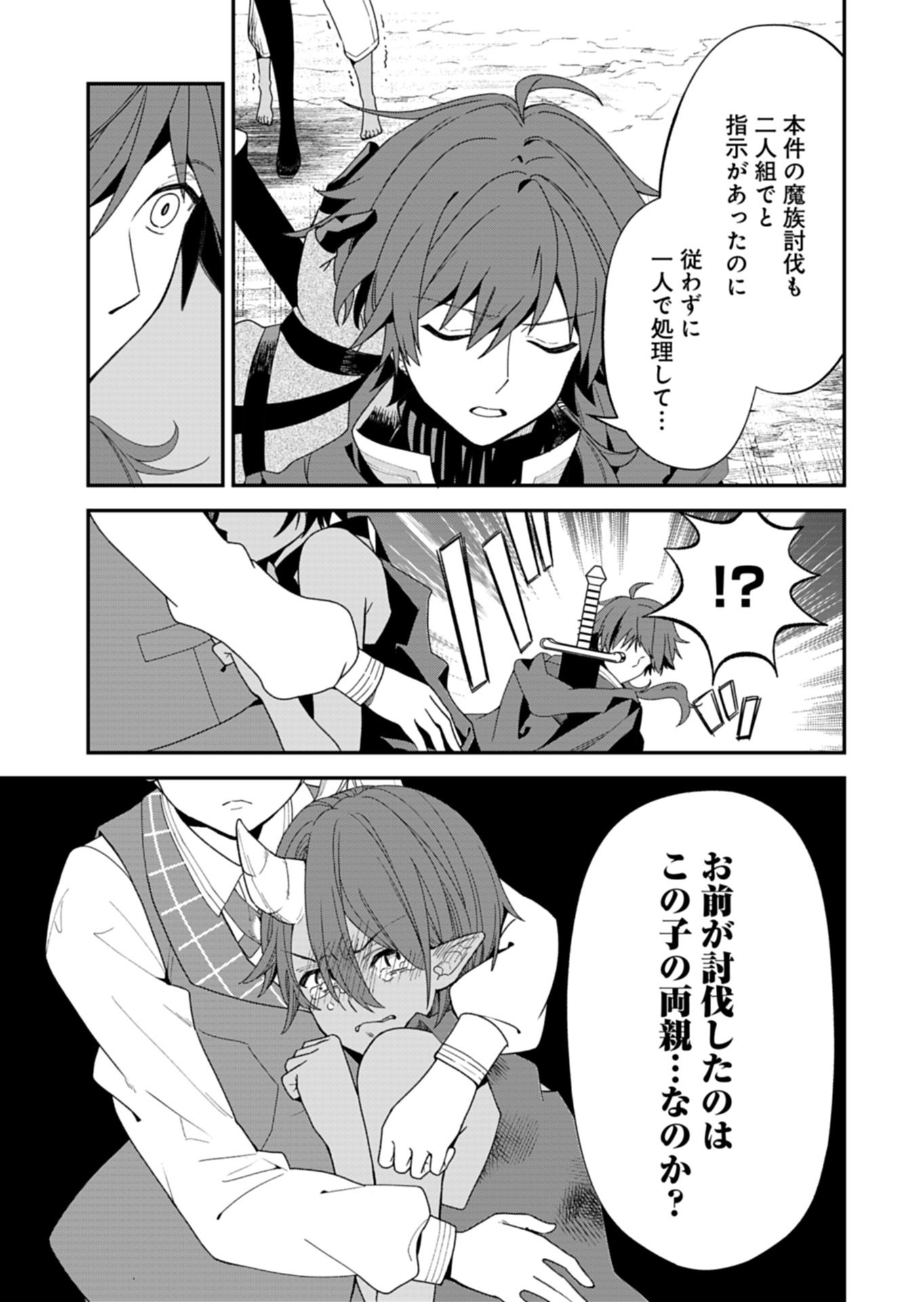 Kochira, Isekai Support Center no Suzuki ga Uketamawarimasu Chapter 2.1 7ページ