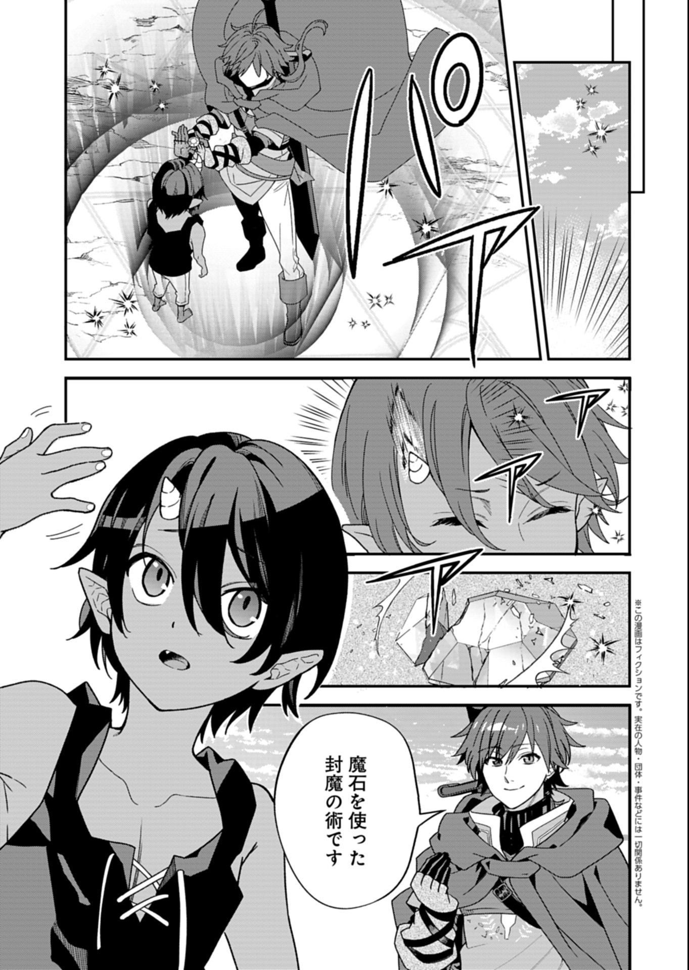 Kochira, Isekai Support Center no Suzuki ga Uketamawarimasu Chapter 2.2 1ページ