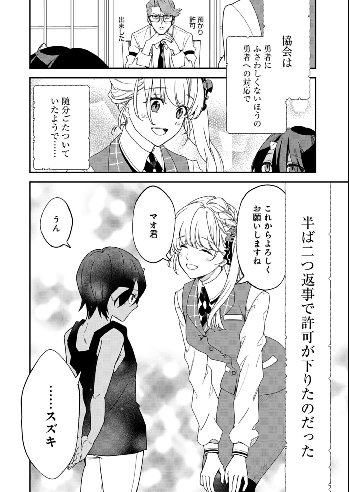 Kochira, Isekai Support Center no Suzuki ga Uketamawarimasu Chapter 2.2 12ページ