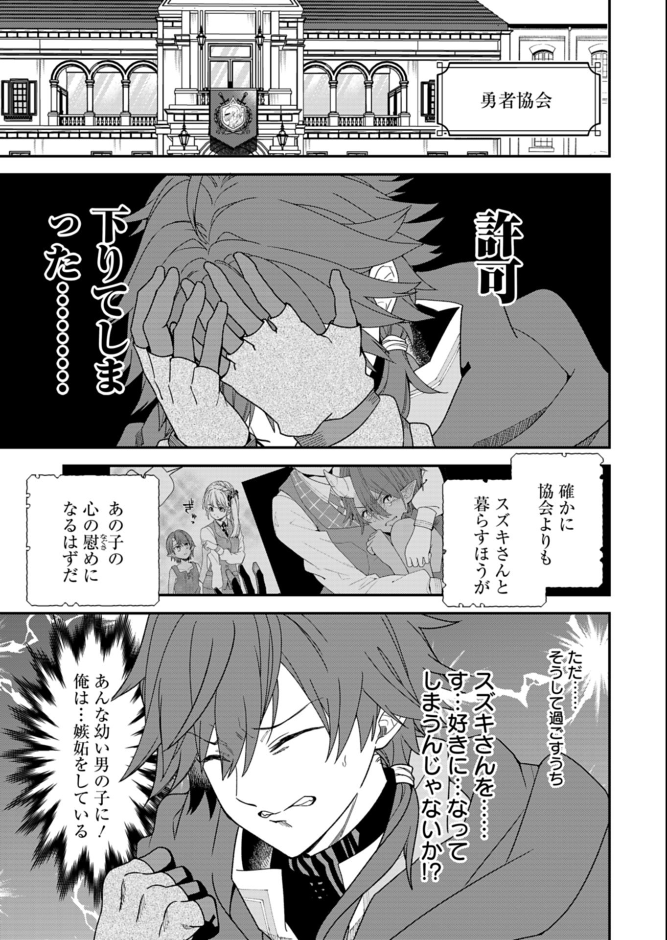 Kochira, Isekai Support Center no Suzuki ga Uketamawarimasu Chapter 2.2 13ページ