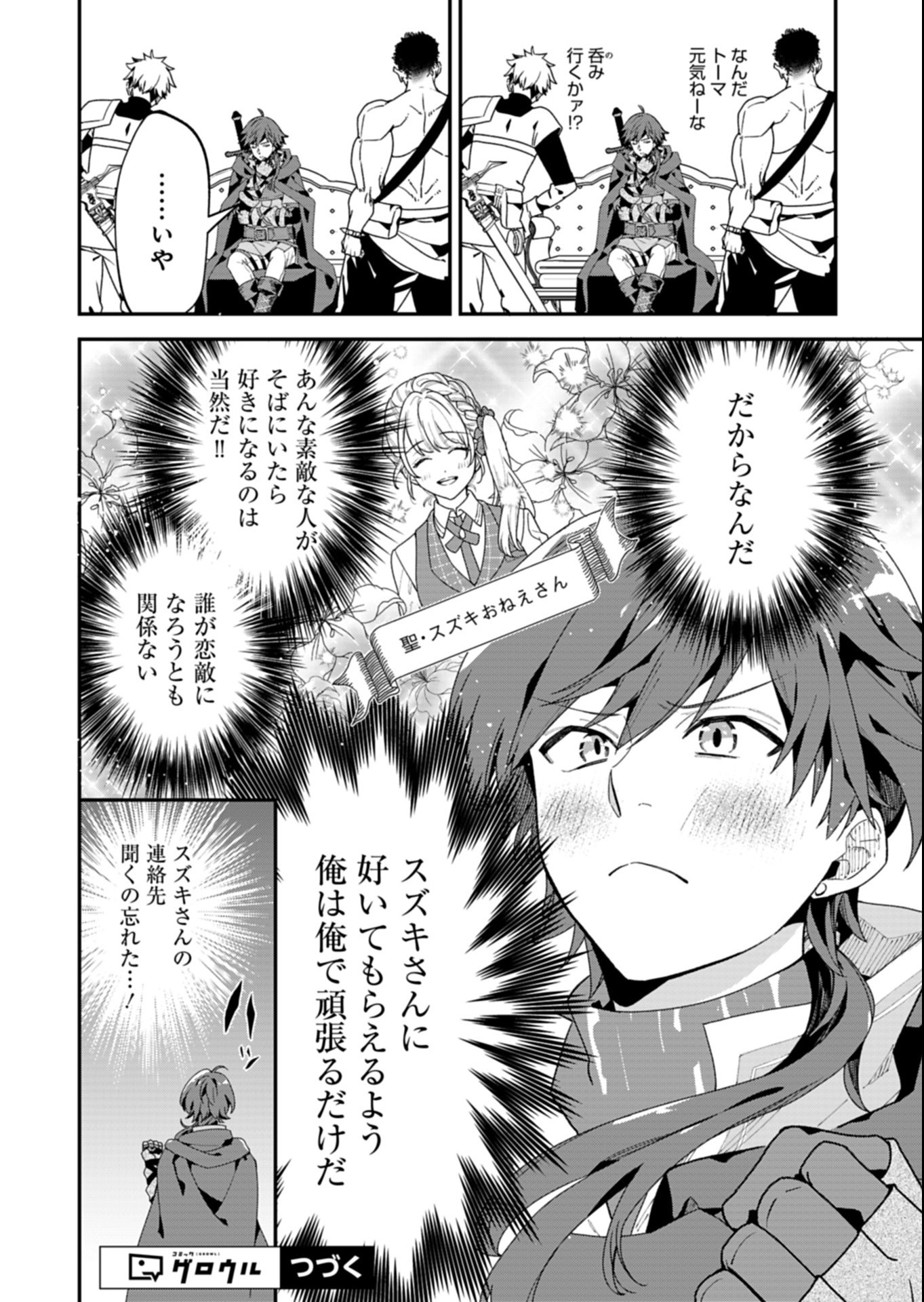 Kochira, Isekai Support Center no Suzuki ga Uketamawarimasu Chapter 2.2 14ページ