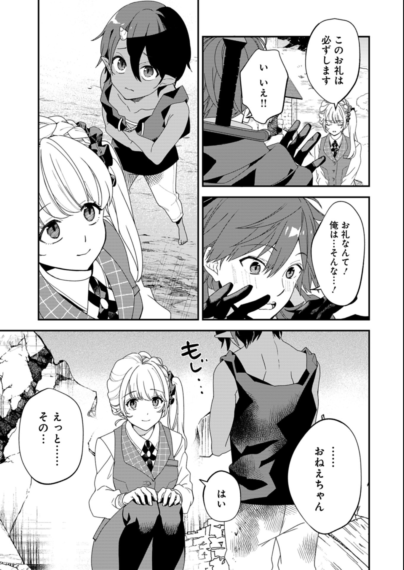 Kochira, Isekai Support Center no Suzuki ga Uketamawarimasu Chapter 2.2 3ページ
