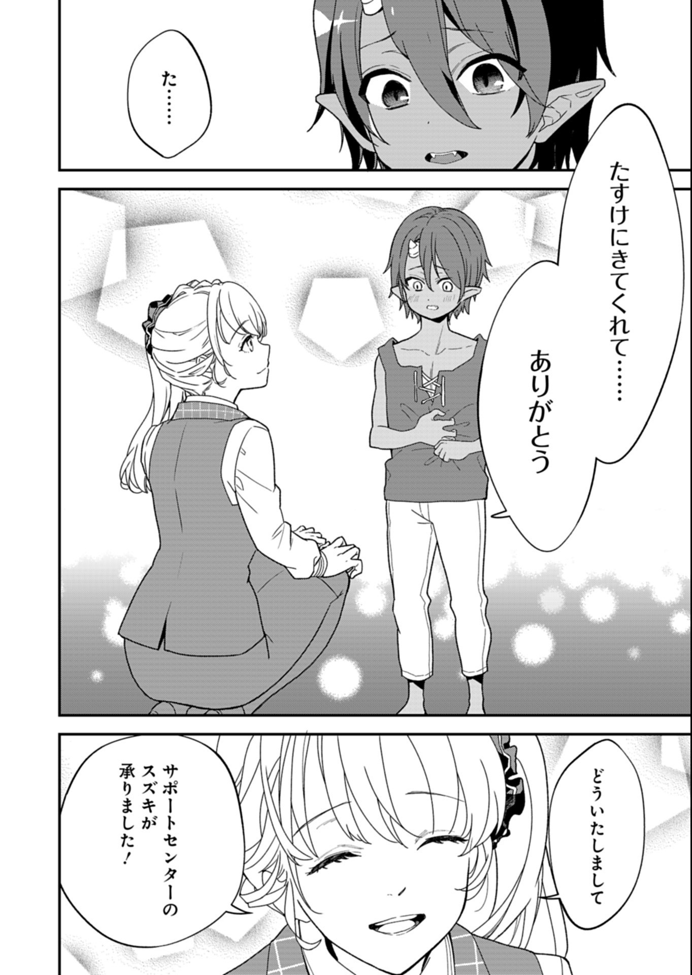 Kochira, Isekai Support Center no Suzuki ga Uketamawarimasu Chapter 2.2 4ページ