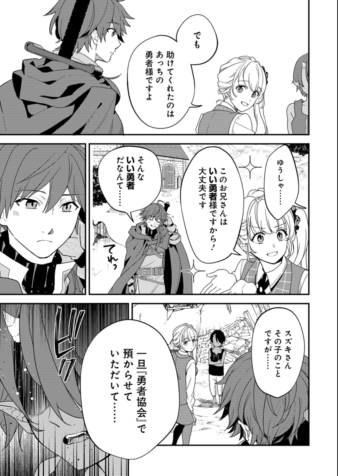 Kochira, Isekai Support Center no Suzuki ga Uketamawarimasu Chapter 2.2 5ページ