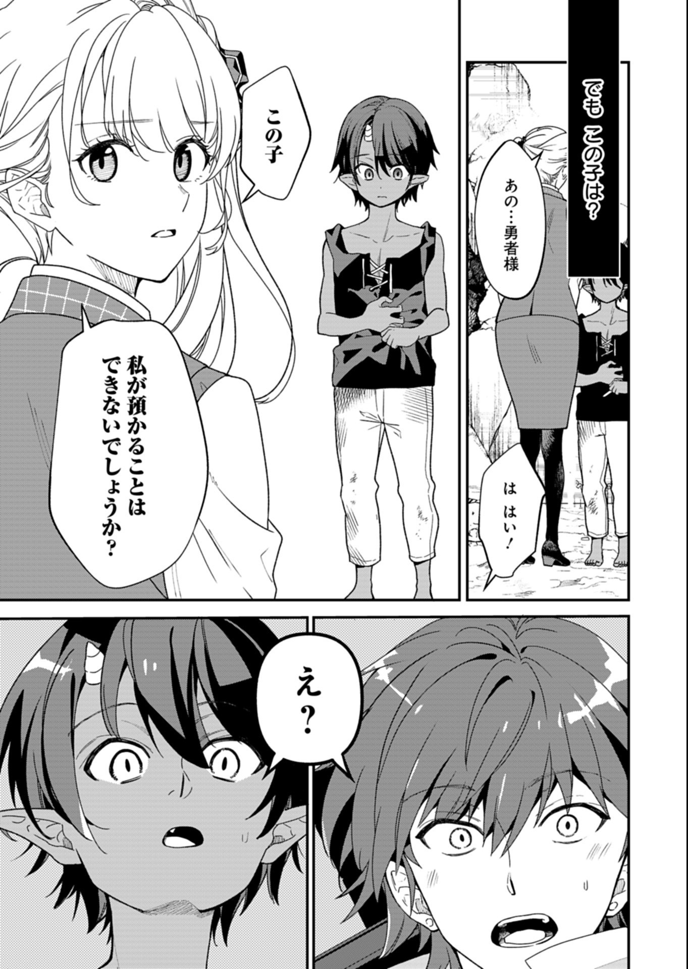 Kochira, Isekai Support Center no Suzuki ga Uketamawarimasu Chapter 2.2 7ページ