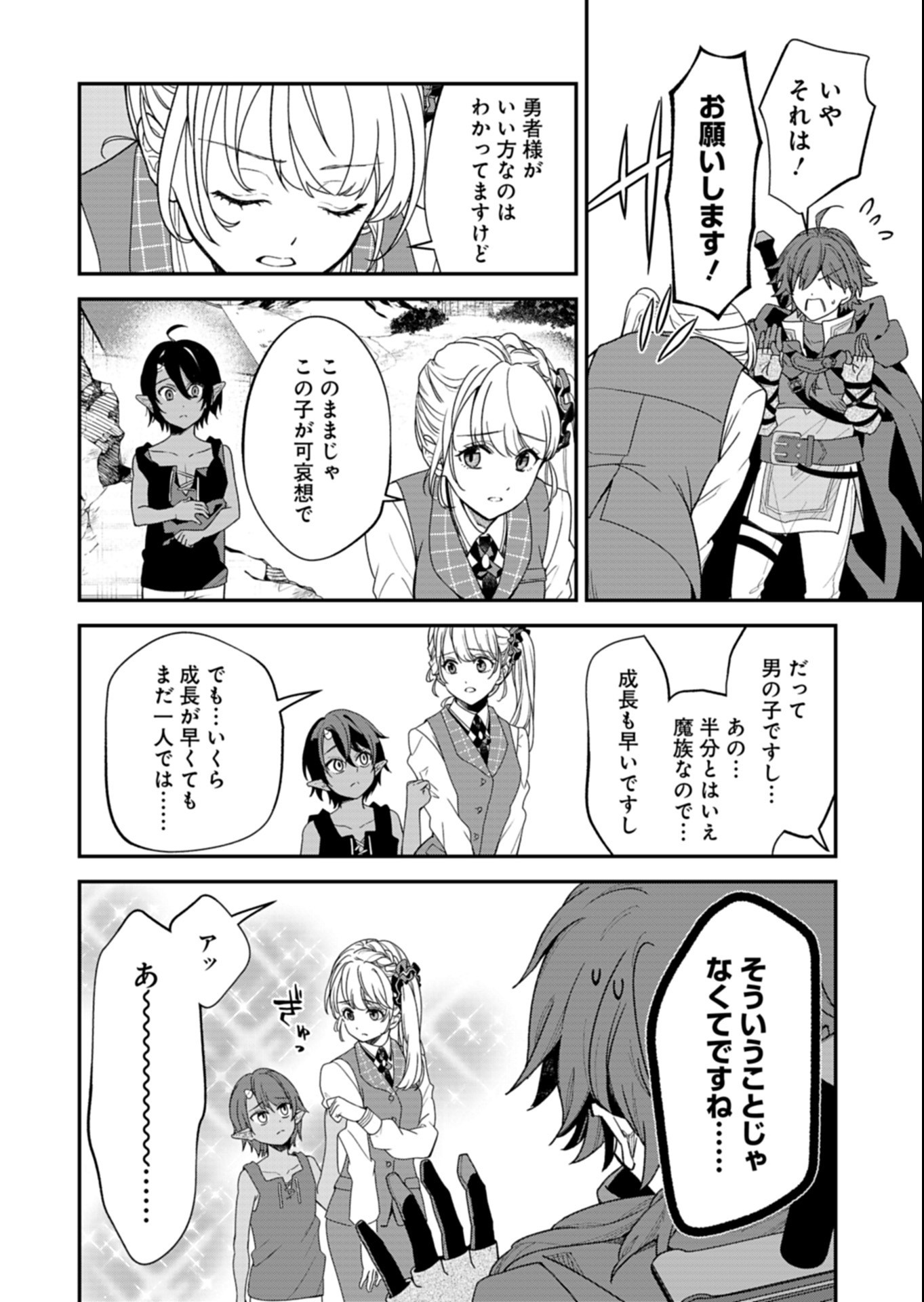 Kochira, Isekai Support Center no Suzuki ga Uketamawarimasu Chapter 2.2 8ページ