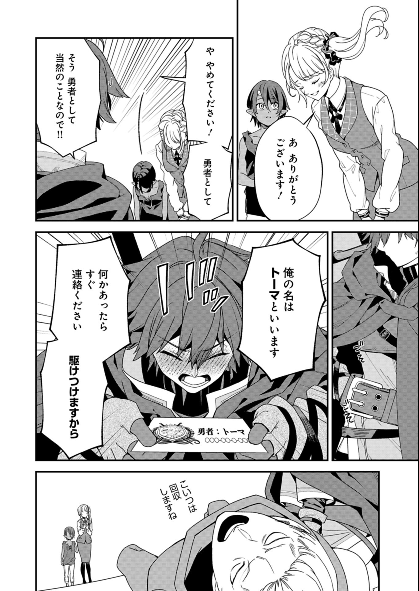 Kochira, Isekai Support Center no Suzuki ga Uketamawarimasu Chapter 2.2 10ページ