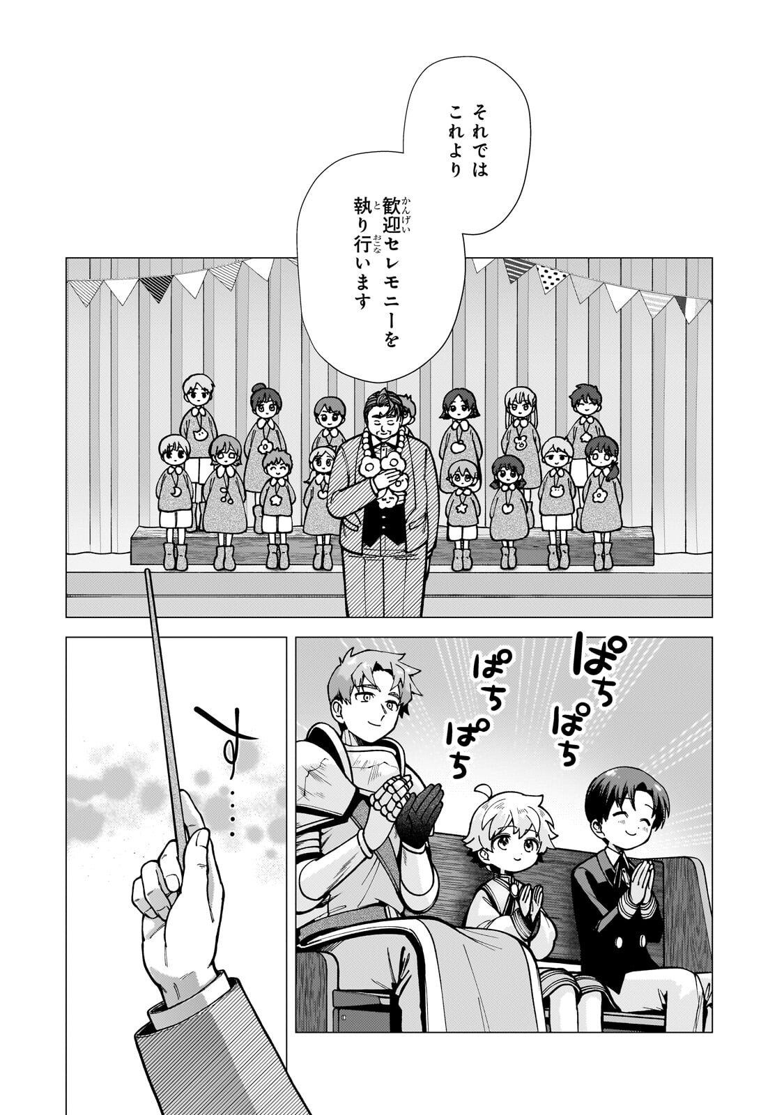 Utsu Tenkai Daisuki Shujinkou VS Yasashii Sekai Chapter 2.3 1ページ