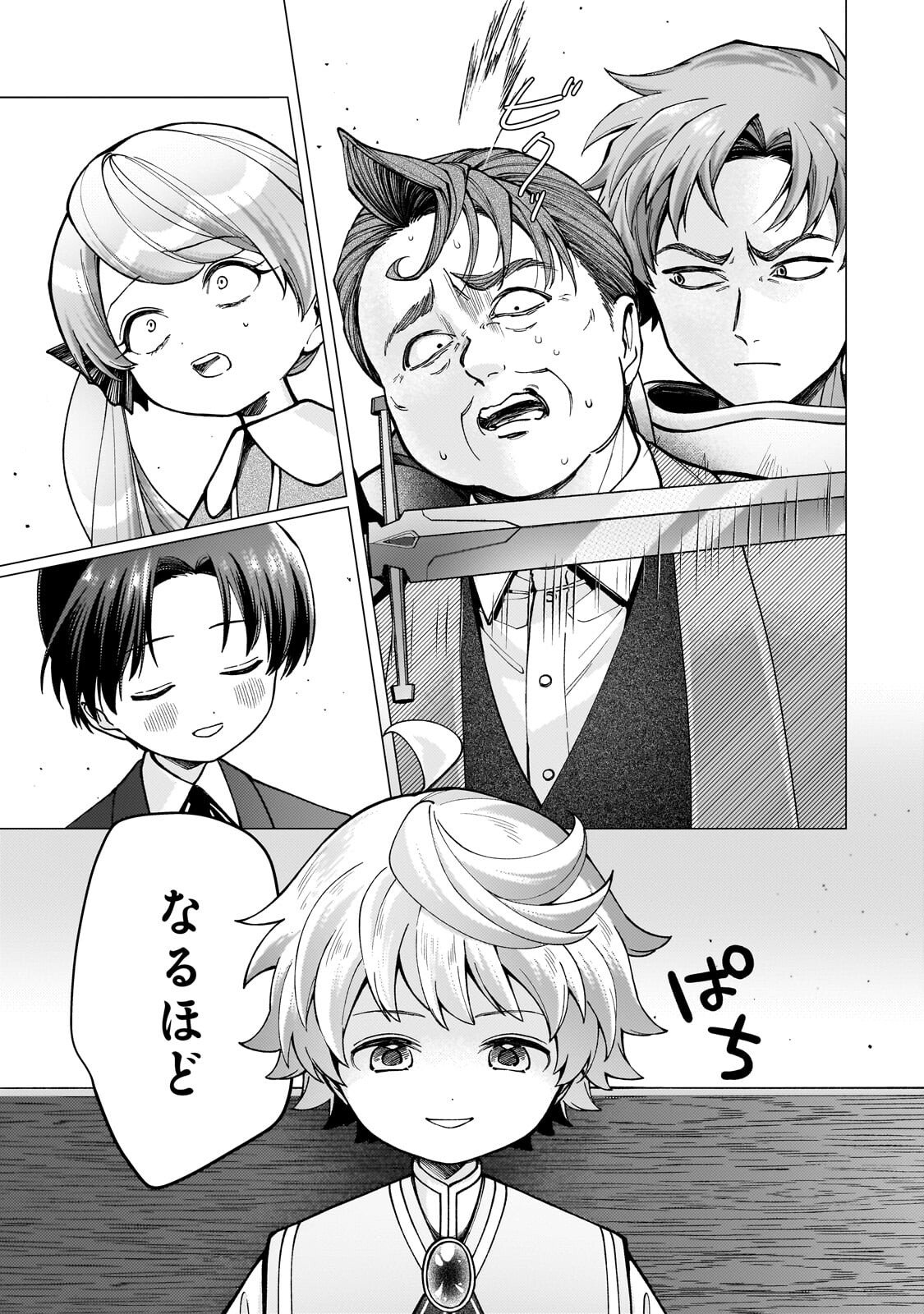 Utsu Tenkai Daisuki Shujinkou VS Yasashii Sekai Chapter 2.3 12ページ