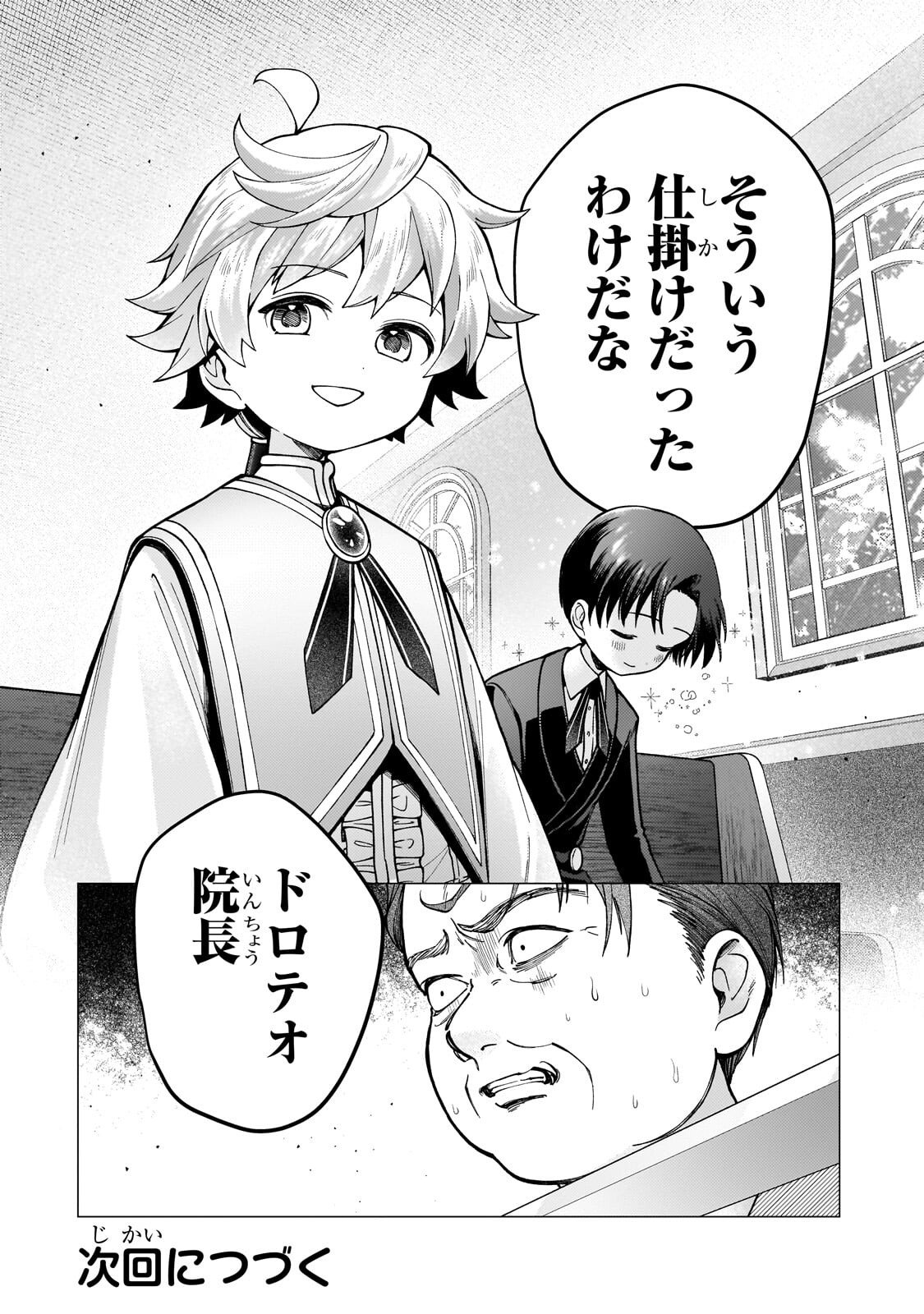 Utsu Tenkai Daisuki Shujinkou VS Yasashii Sekai Chapter 2.3 13ページ