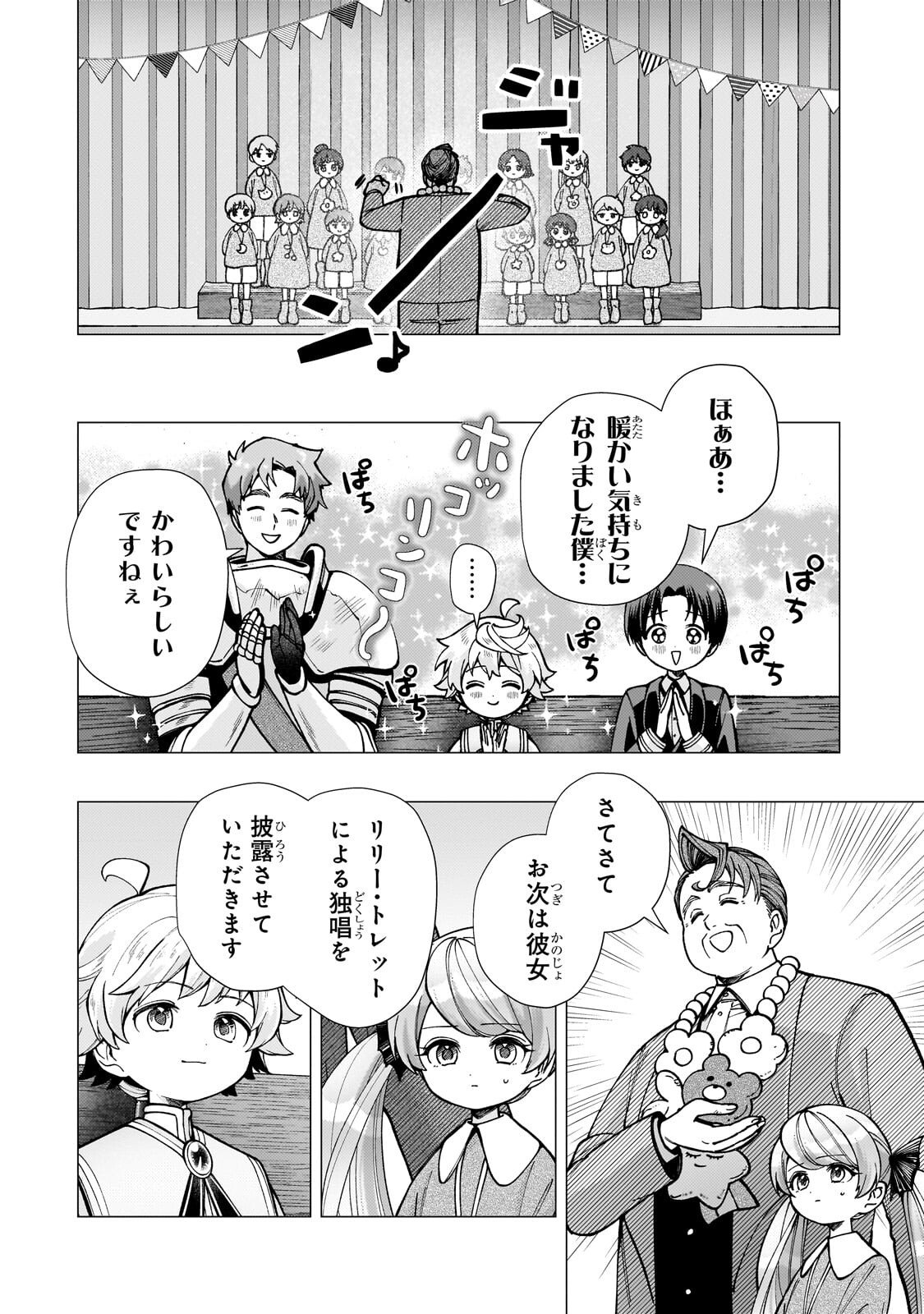 Utsu Tenkai Daisuki Shujinkou VS Yasashii Sekai Chapter 2.3 3ページ