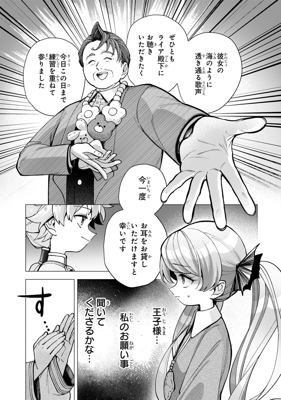 Utsu Tenkai Daisuki Shujinkou VS Yasashii Sekai Chapter 2.3 4ページ