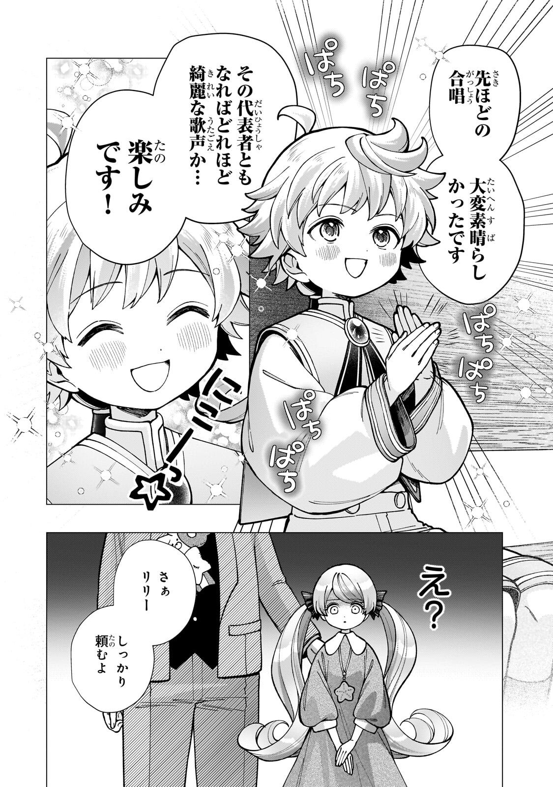 Utsu Tenkai Daisuki Shujinkou VS Yasashii Sekai Chapter 2.3 5ページ