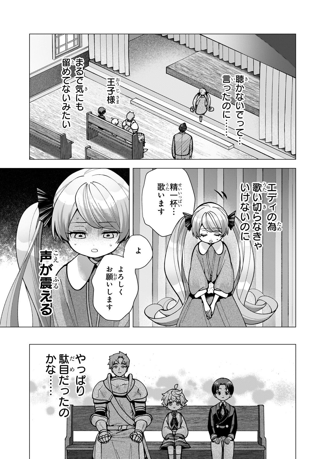 Utsu Tenkai Daisuki Shujinkou VS Yasashii Sekai Chapter 2.3 6ページ