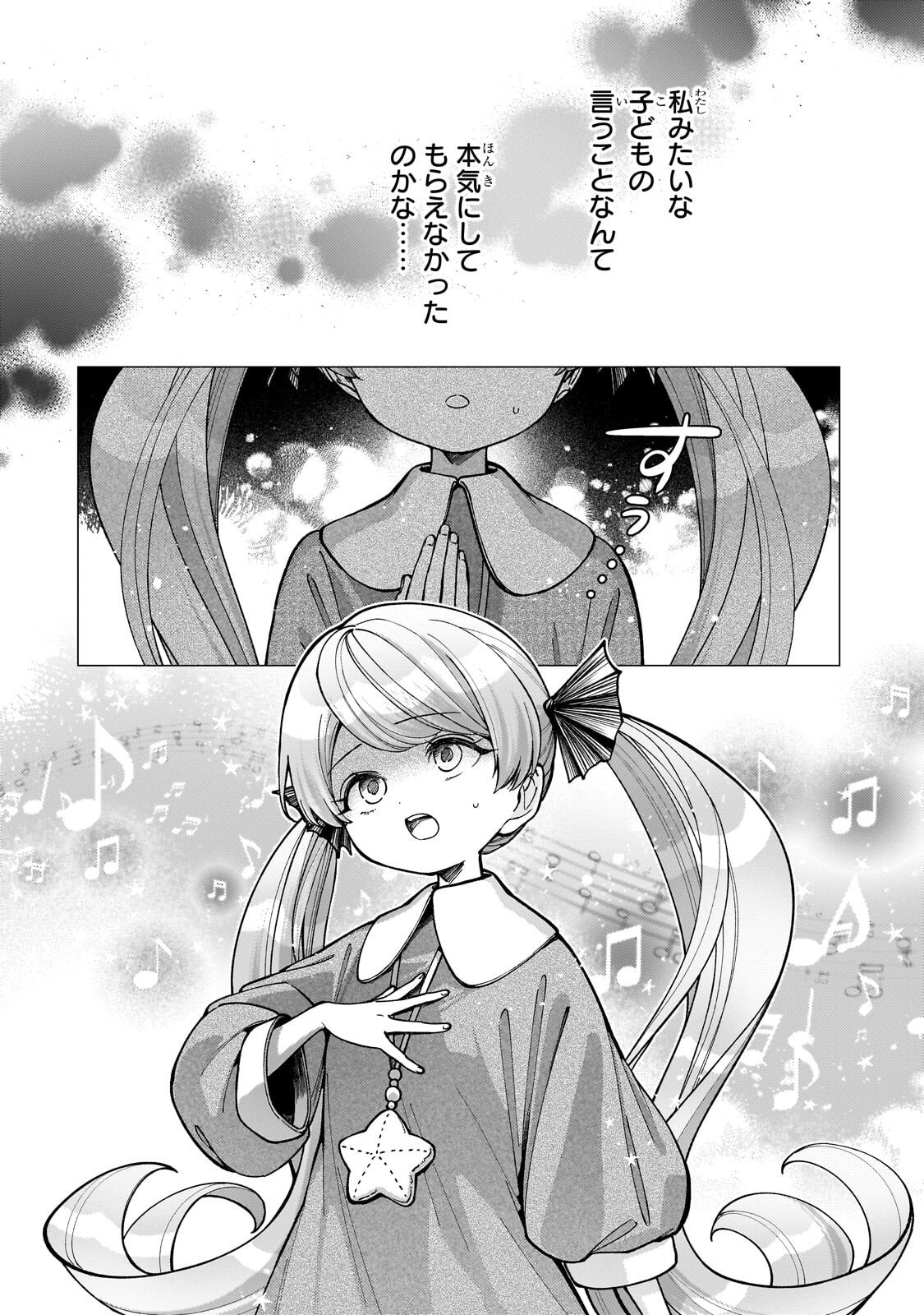 Utsu Tenkai Daisuki Shujinkou VS Yasashii Sekai Chapter 2.3 7ページ
