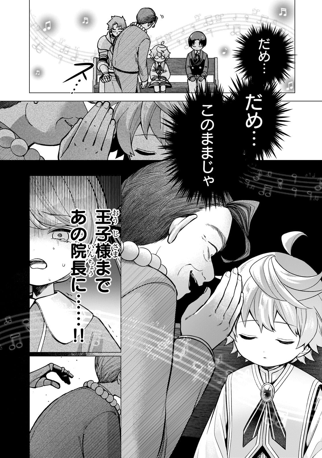 Utsu Tenkai Daisuki Shujinkou VS Yasashii Sekai Chapter 2.3 10ページ
