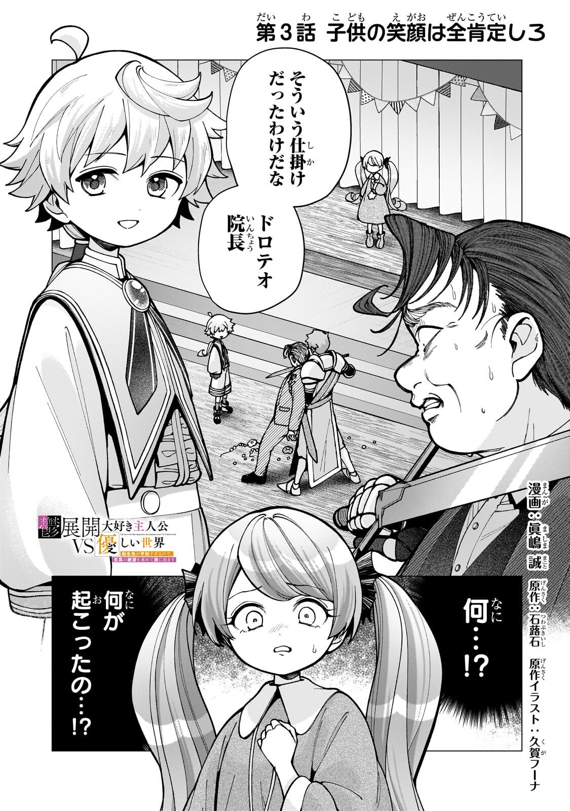 Utsu Tenkai Daisuki Shujinkou VS Yasashii Sekai Chapter 3.1 1ページ