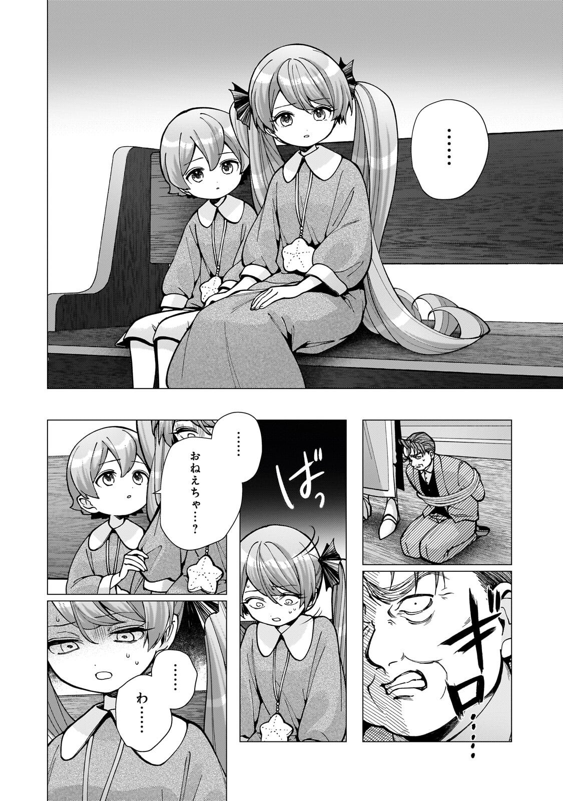 Utsu Tenkai Daisuki Shujinkou VS Yasashii Sekai Chapter 3.1 12ページ