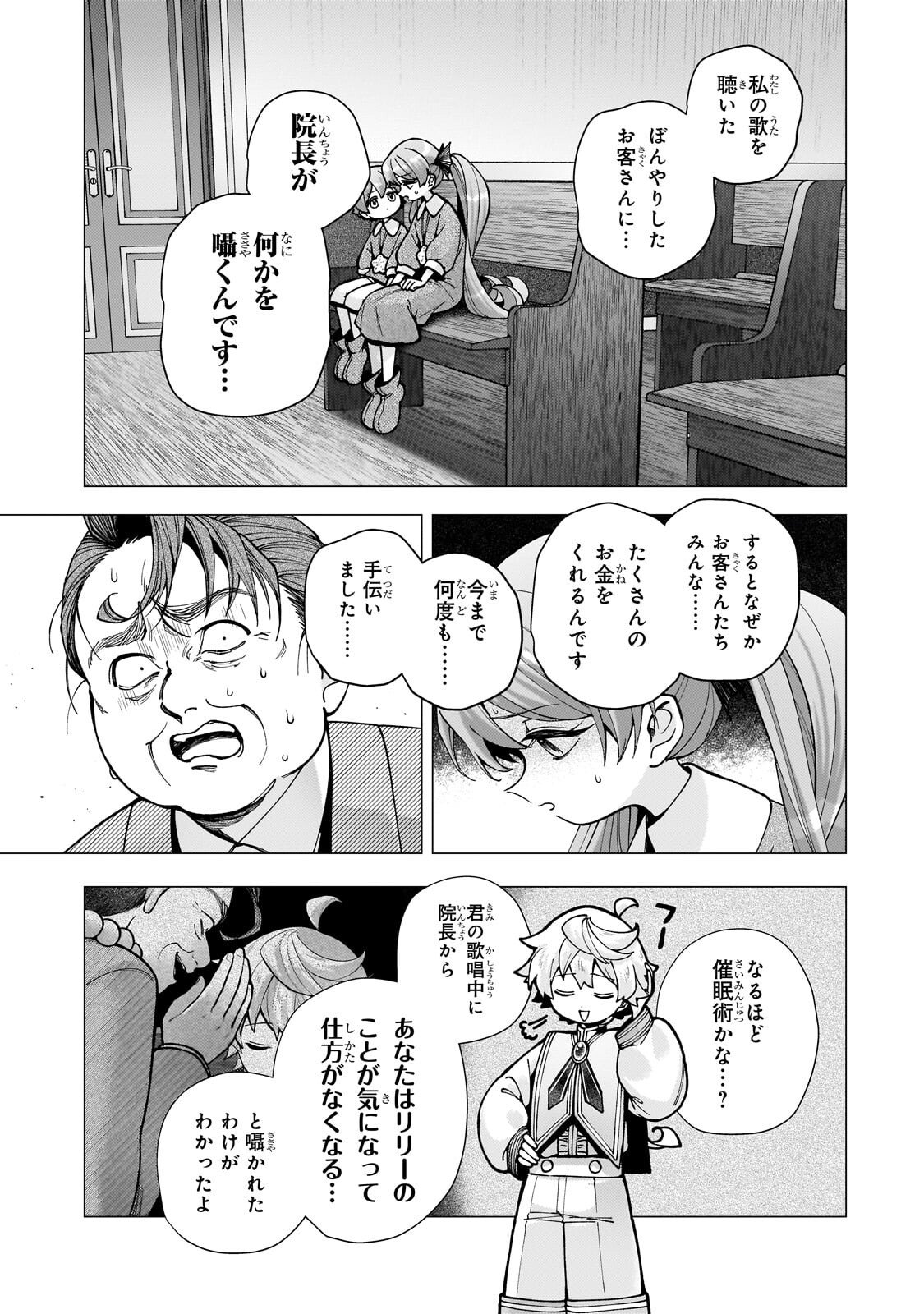 Utsu Tenkai Daisuki Shujinkou VS Yasashii Sekai Chapter 3.1 13ページ