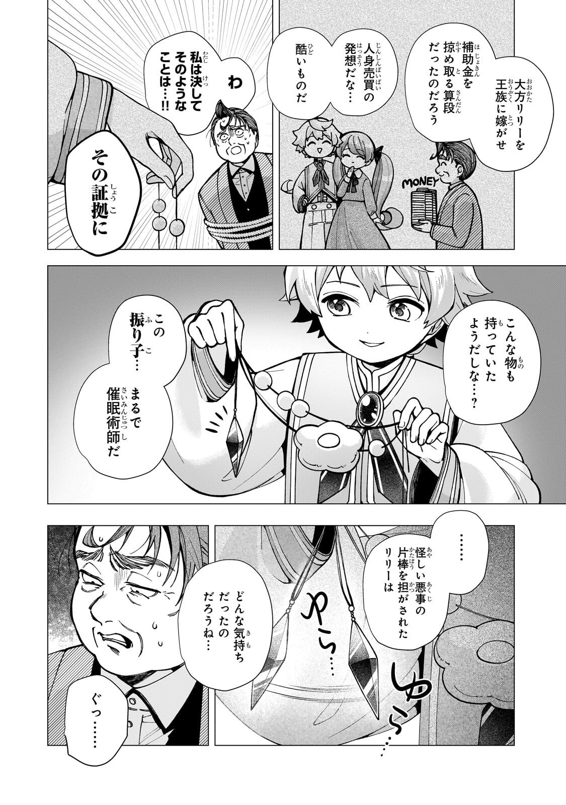 Utsu Tenkai Daisuki Shujinkou VS Yasashii Sekai Chapter 3.1 14ページ