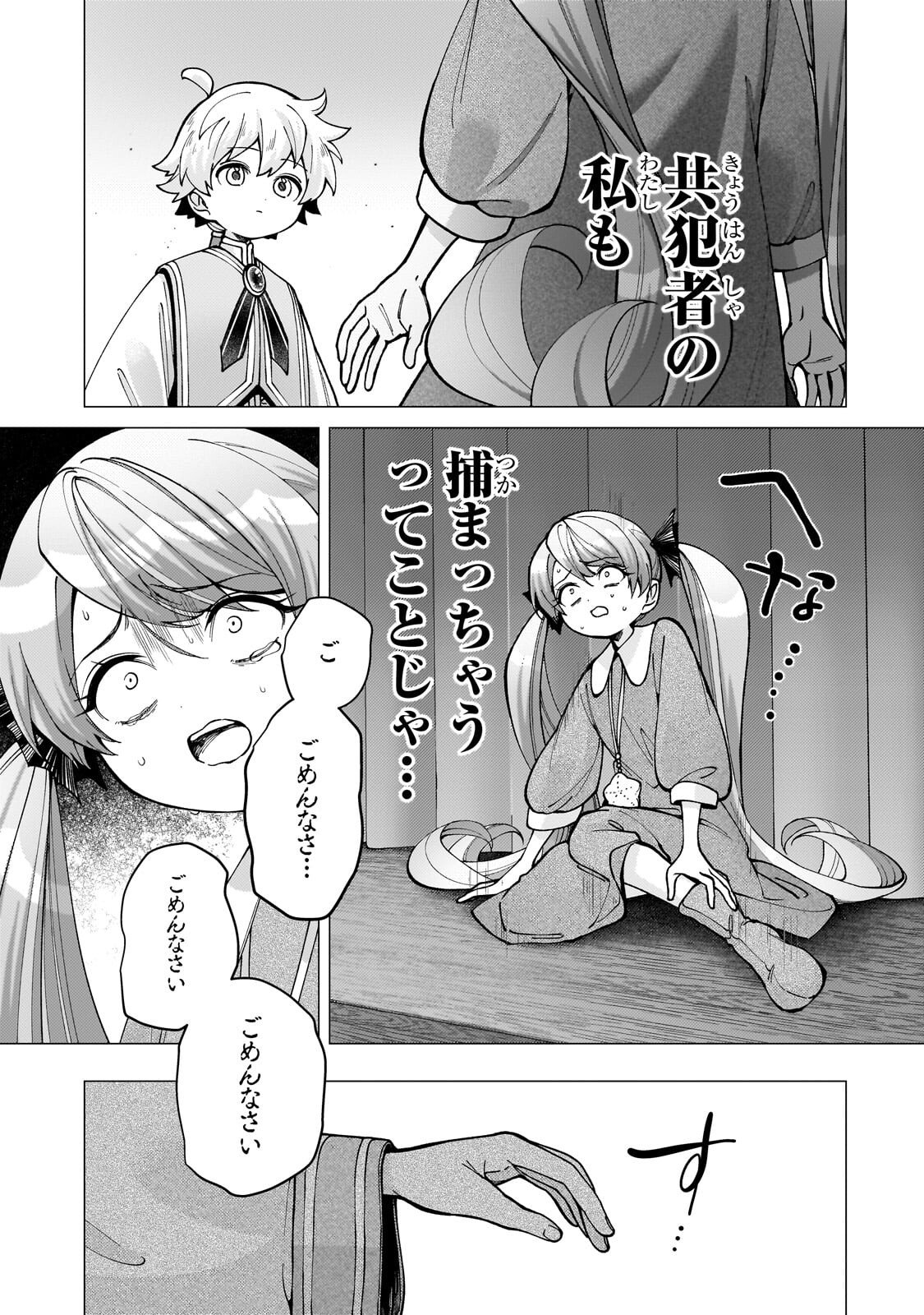 Utsu Tenkai Daisuki Shujinkou VS Yasashii Sekai Chapter 3.1 3ページ