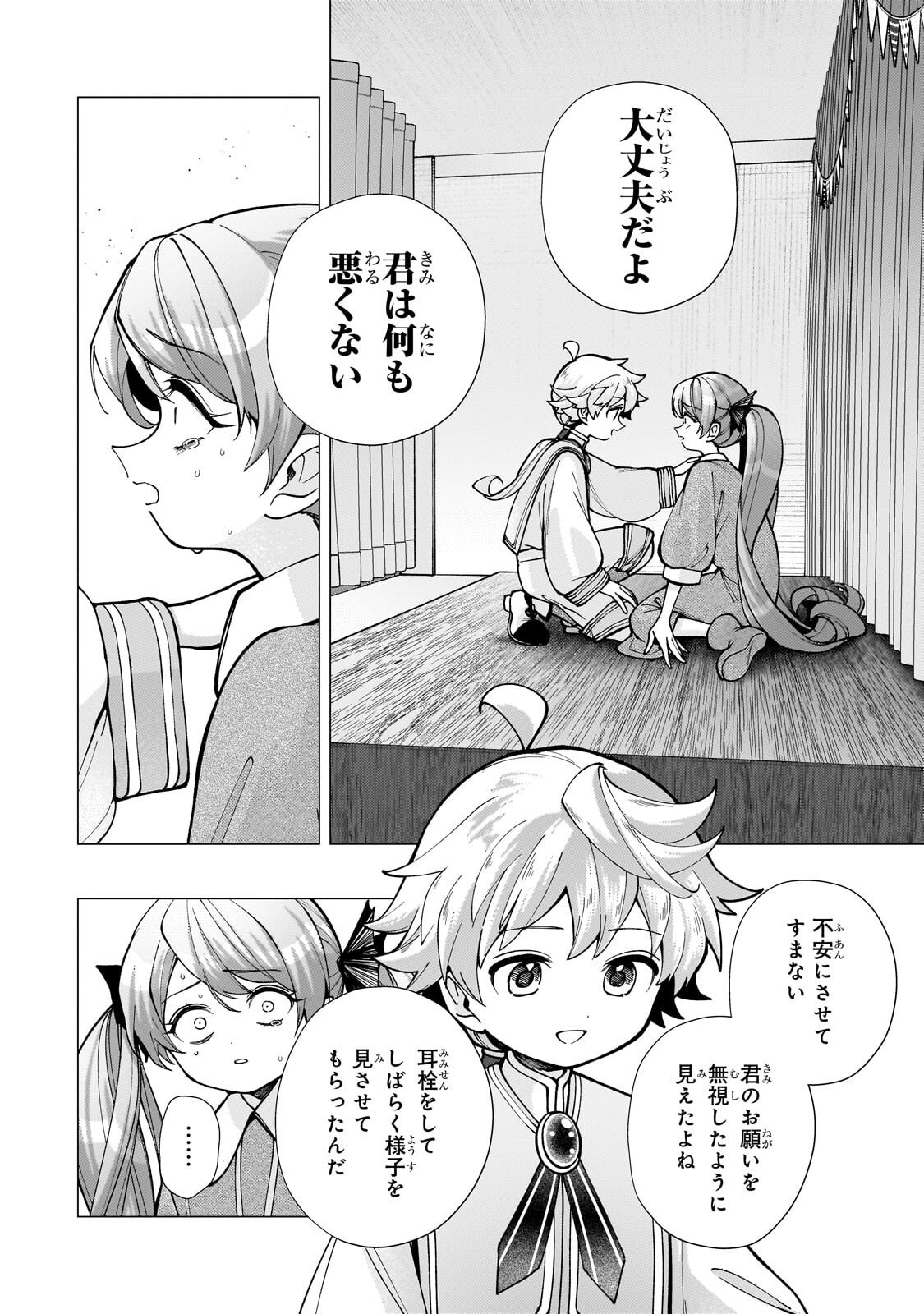 Utsu Tenkai Daisuki Shujinkou VS Yasashii Sekai Chapter 3.1 4ページ