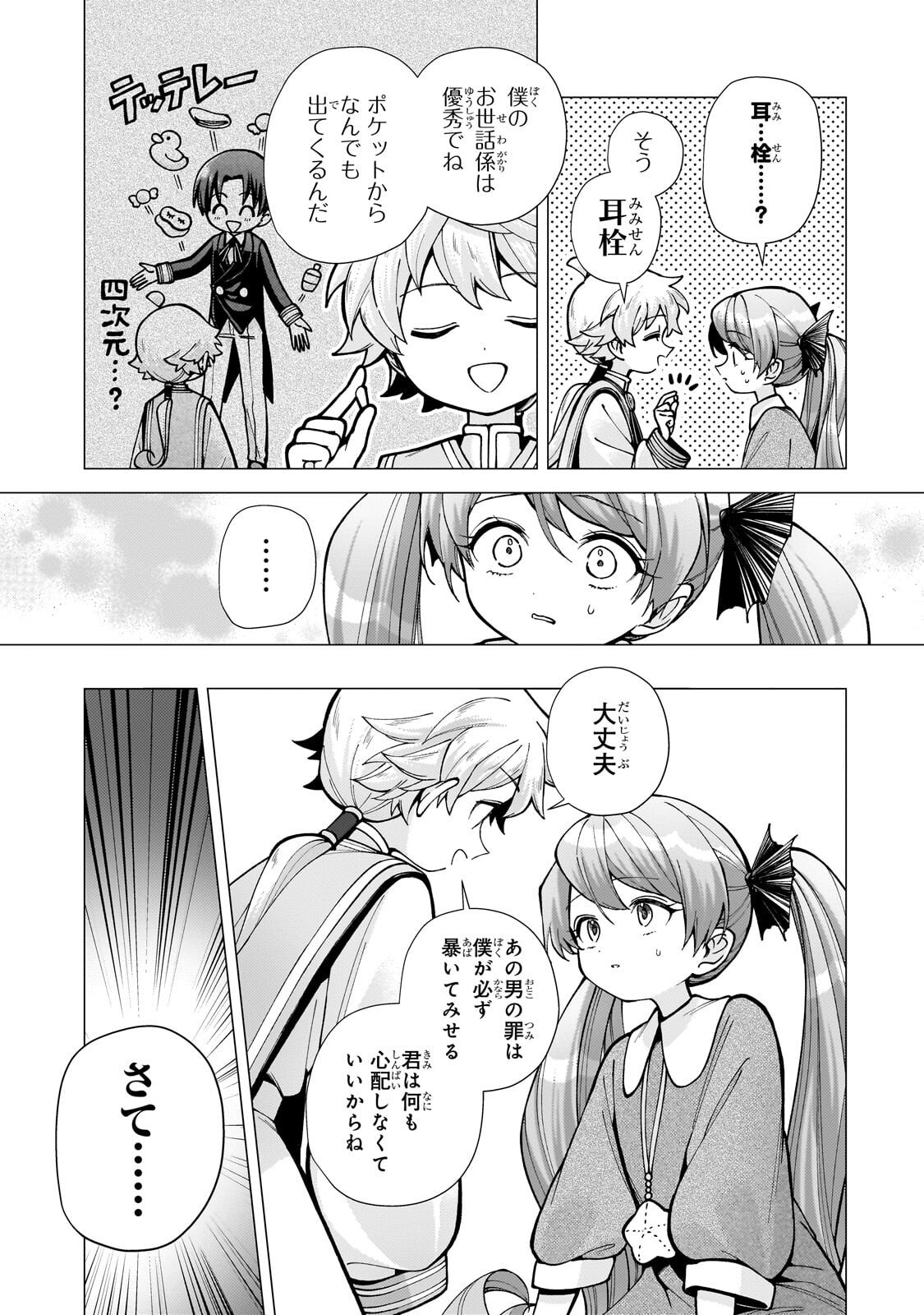 Utsu Tenkai Daisuki Shujinkou VS Yasashii Sekai Chapter 3.1 5ページ