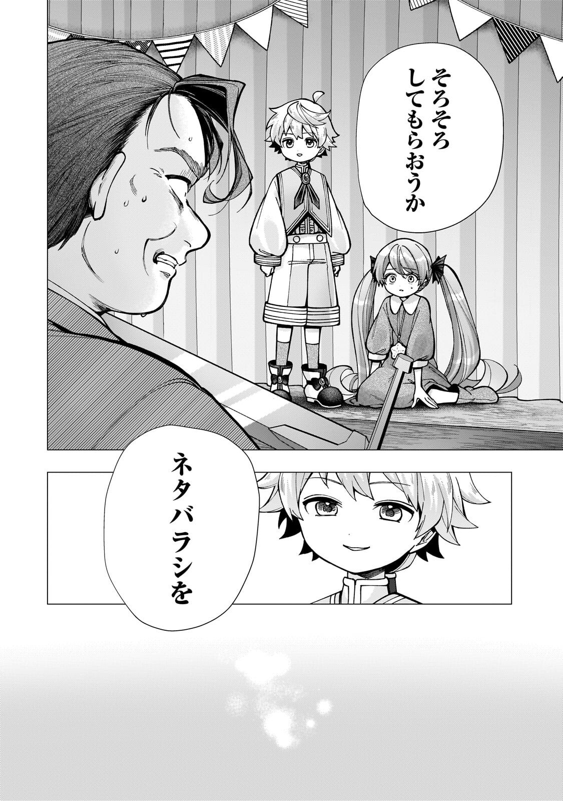 Utsu Tenkai Daisuki Shujinkou VS Yasashii Sekai Chapter 3.1 6ページ
