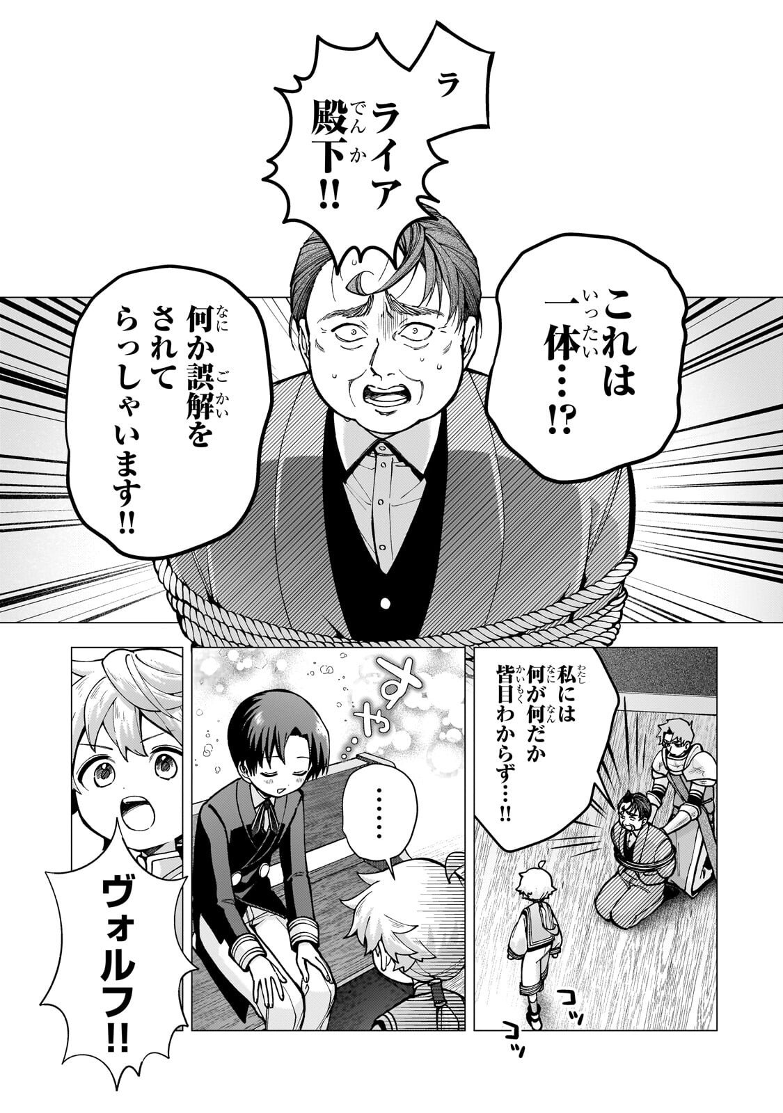 Utsu Tenkai Daisuki Shujinkou VS Yasashii Sekai Chapter 3.1 7ページ