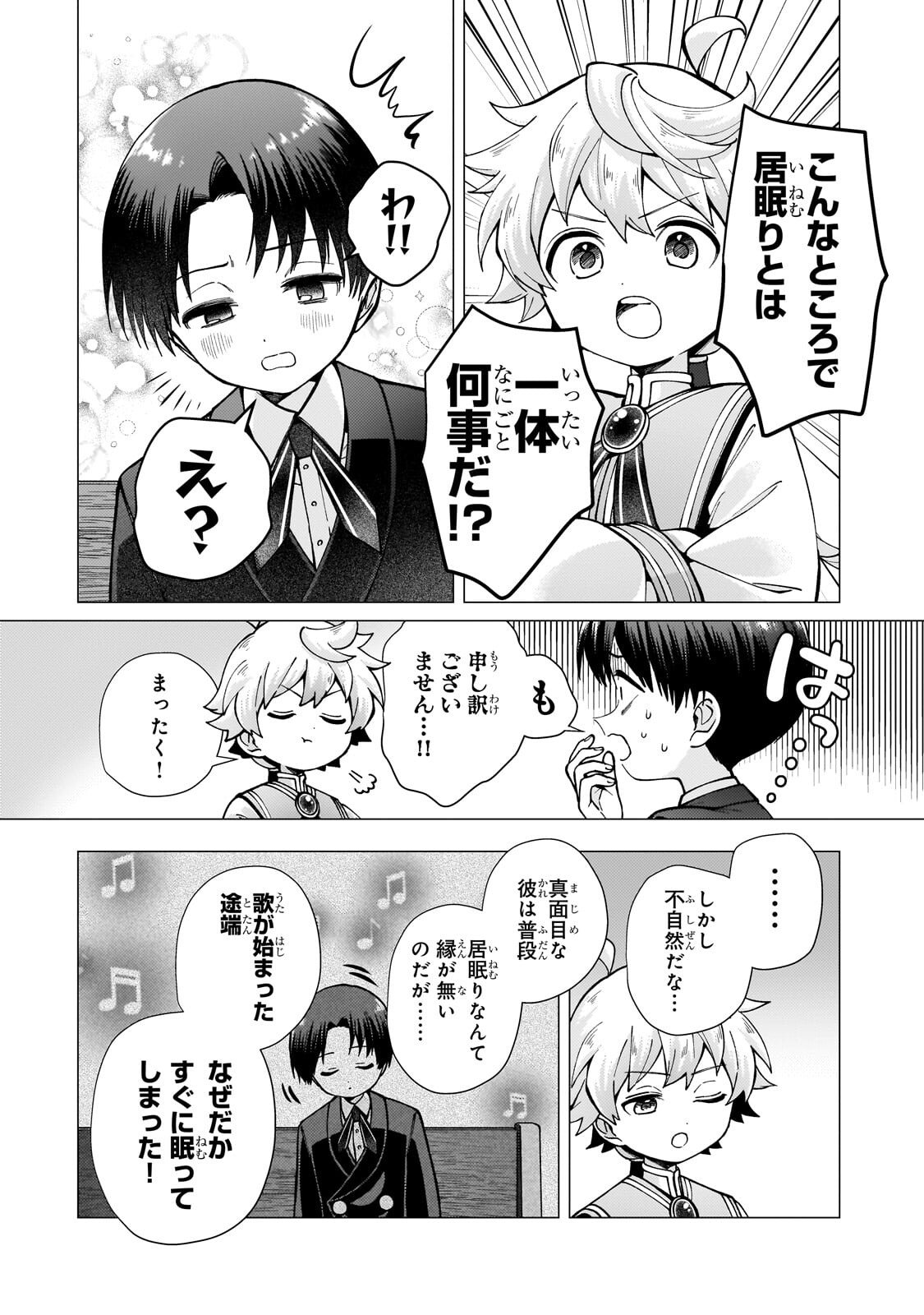 Utsu Tenkai Daisuki Shujinkou VS Yasashii Sekai Chapter 3.1 8ページ