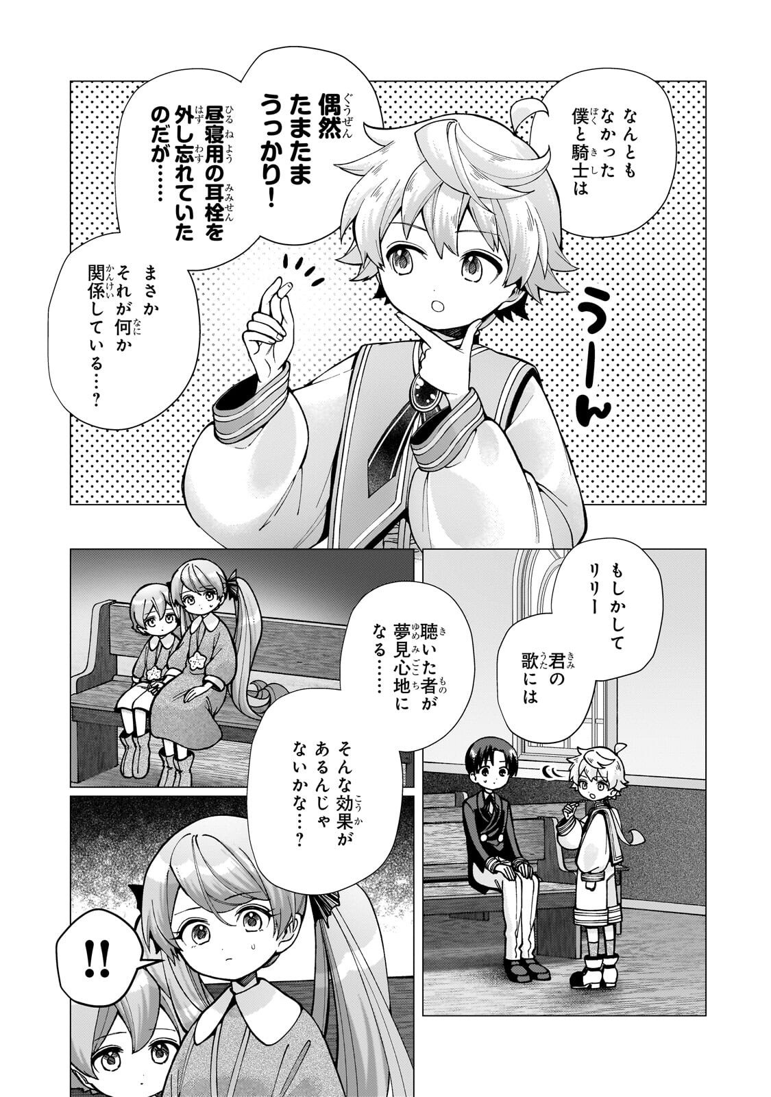 Utsu Tenkai Daisuki Shujinkou VS Yasashii Sekai Chapter 3.1 9ページ