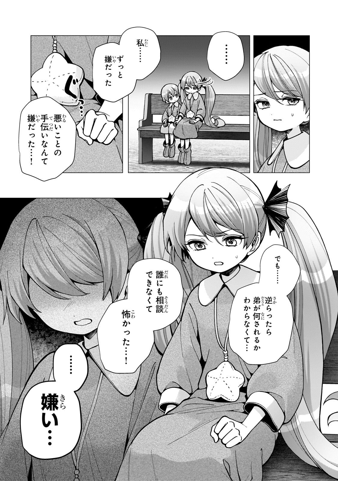 Utsu Tenkai Daisuki Shujinkou VS Yasashii Sekai Chapter 3.2 1ページ