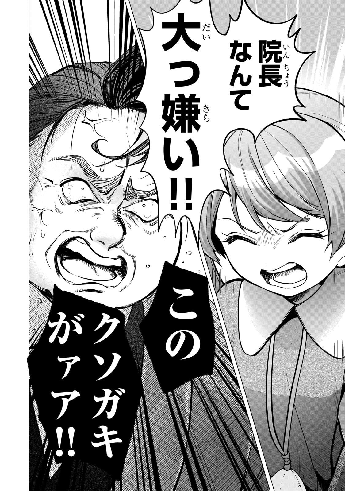 Utsu Tenkai Daisuki Shujinkou VS Yasashii Sekai Chapter 3.2 2ページ