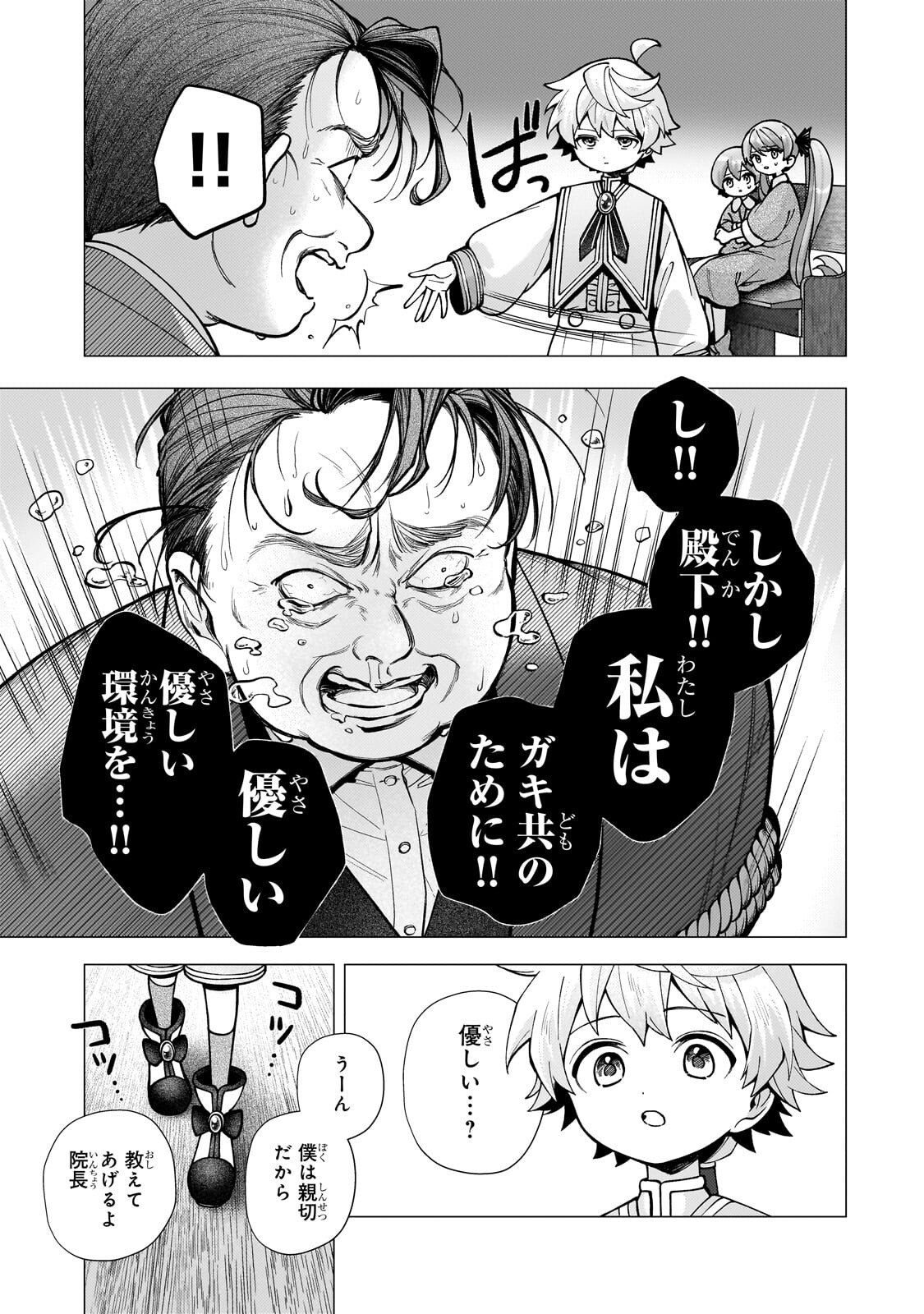 Utsu Tenkai Daisuki Shujinkou VS Yasashii Sekai Chapter 3.2 3ページ