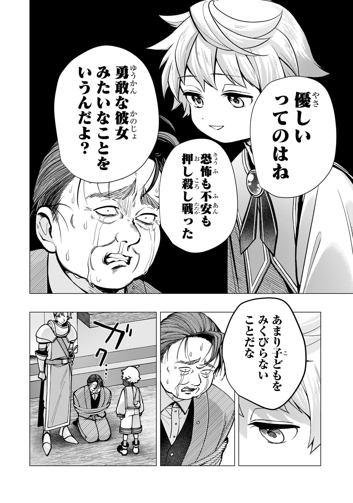 Utsu Tenkai Daisuki Shujinkou VS Yasashii Sekai Chapter 3.2 4ページ