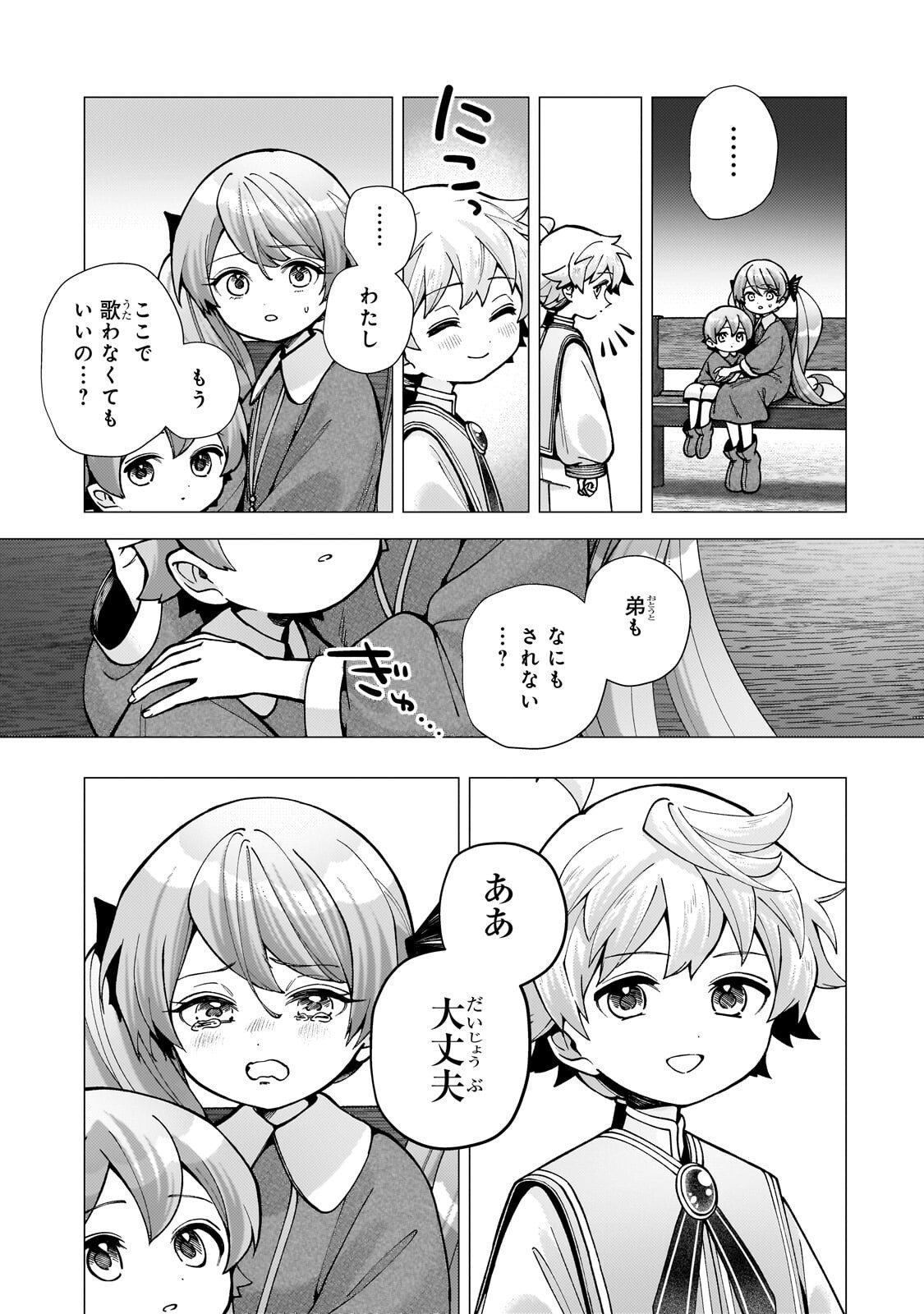 Utsu Tenkai Daisuki Shujinkou VS Yasashii Sekai Chapter 3.2 5ページ