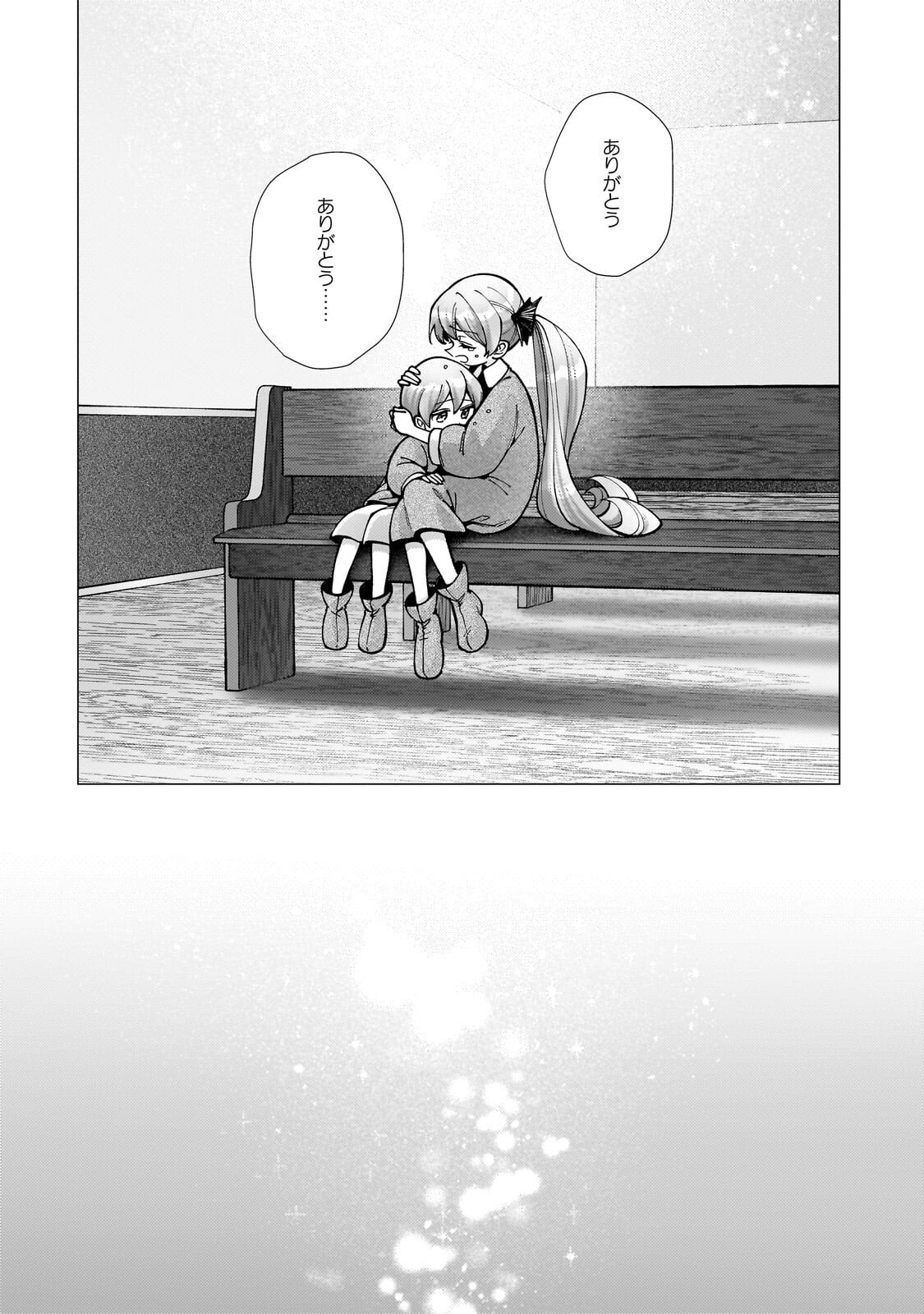 Utsu Tenkai Daisuki Shujinkou VS Yasashii Sekai Chapter 3.2 6ページ