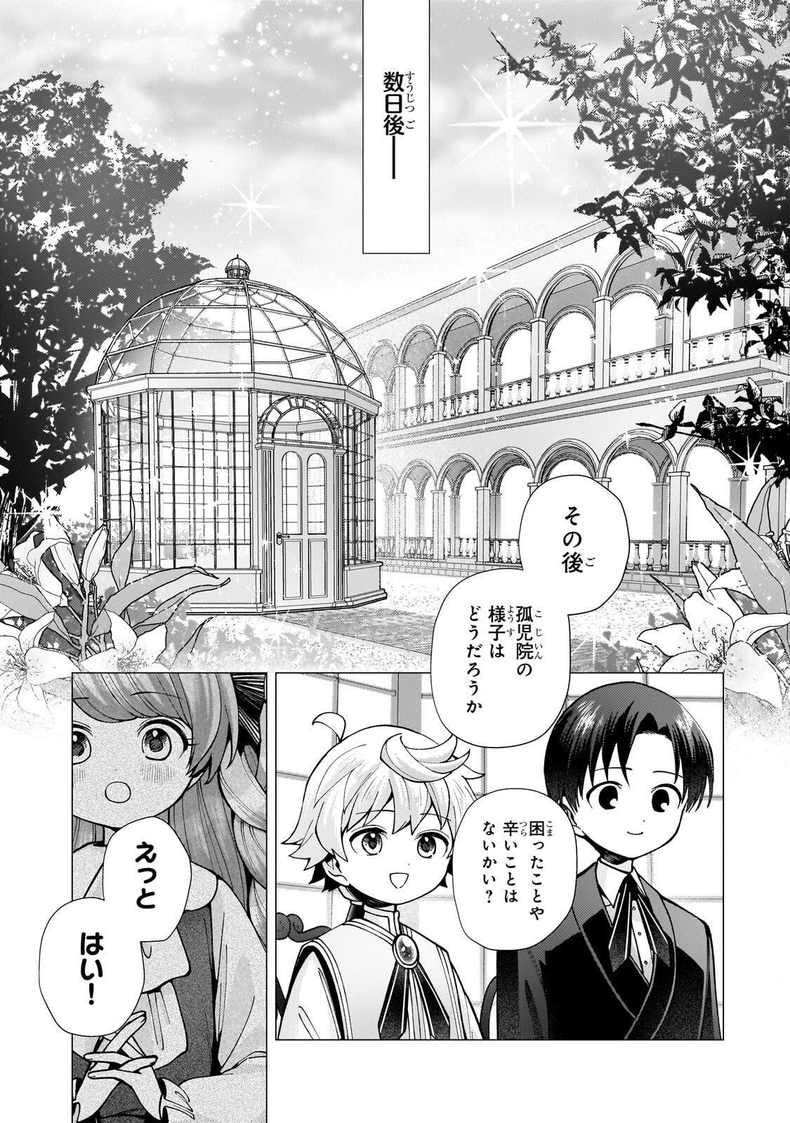 Utsu Tenkai Daisuki Shujinkou VS Yasashii Sekai Chapter 3.2 7ページ