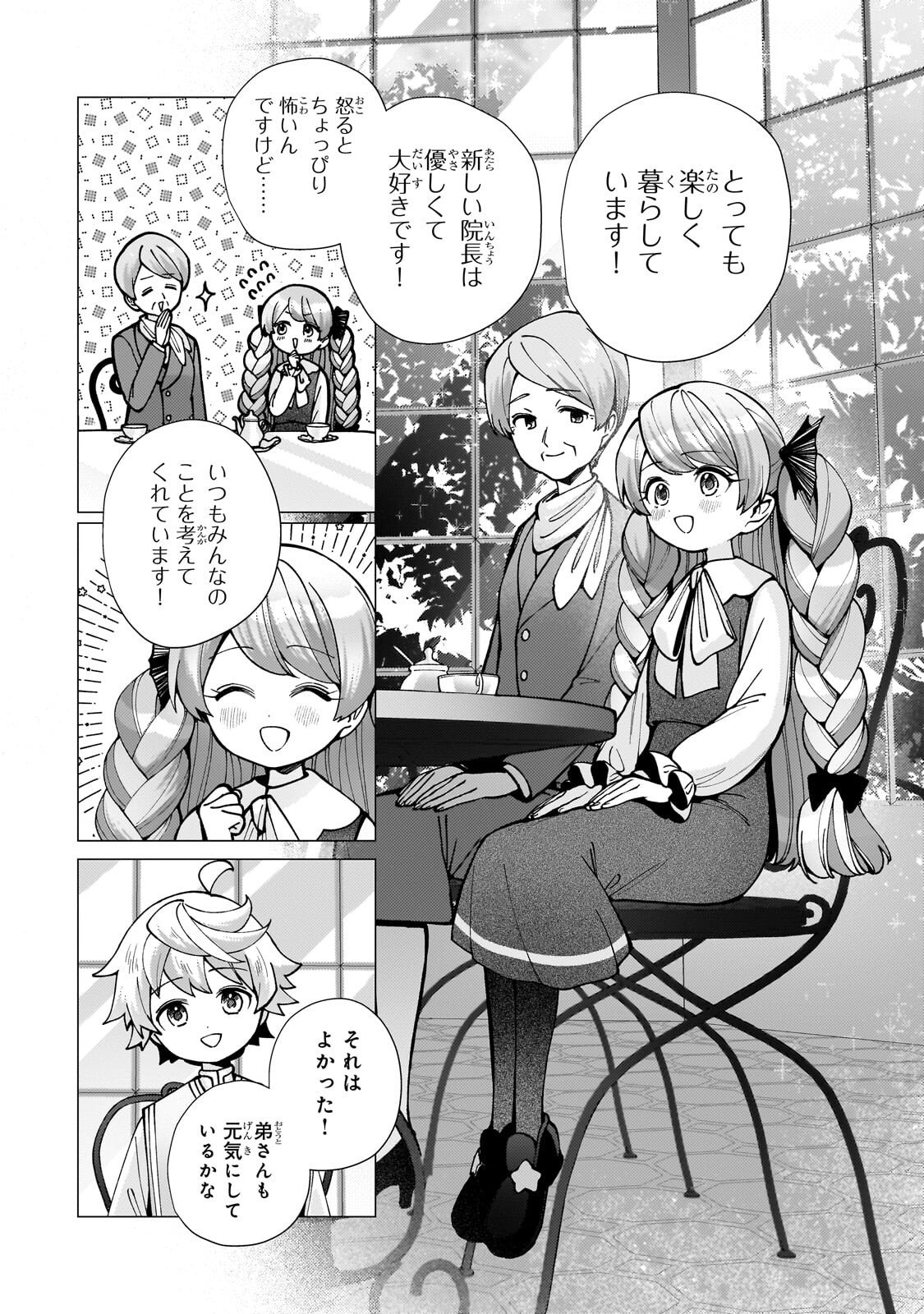 Utsu Tenkai Daisuki Shujinkou VS Yasashii Sekai Chapter 3.2 8ページ