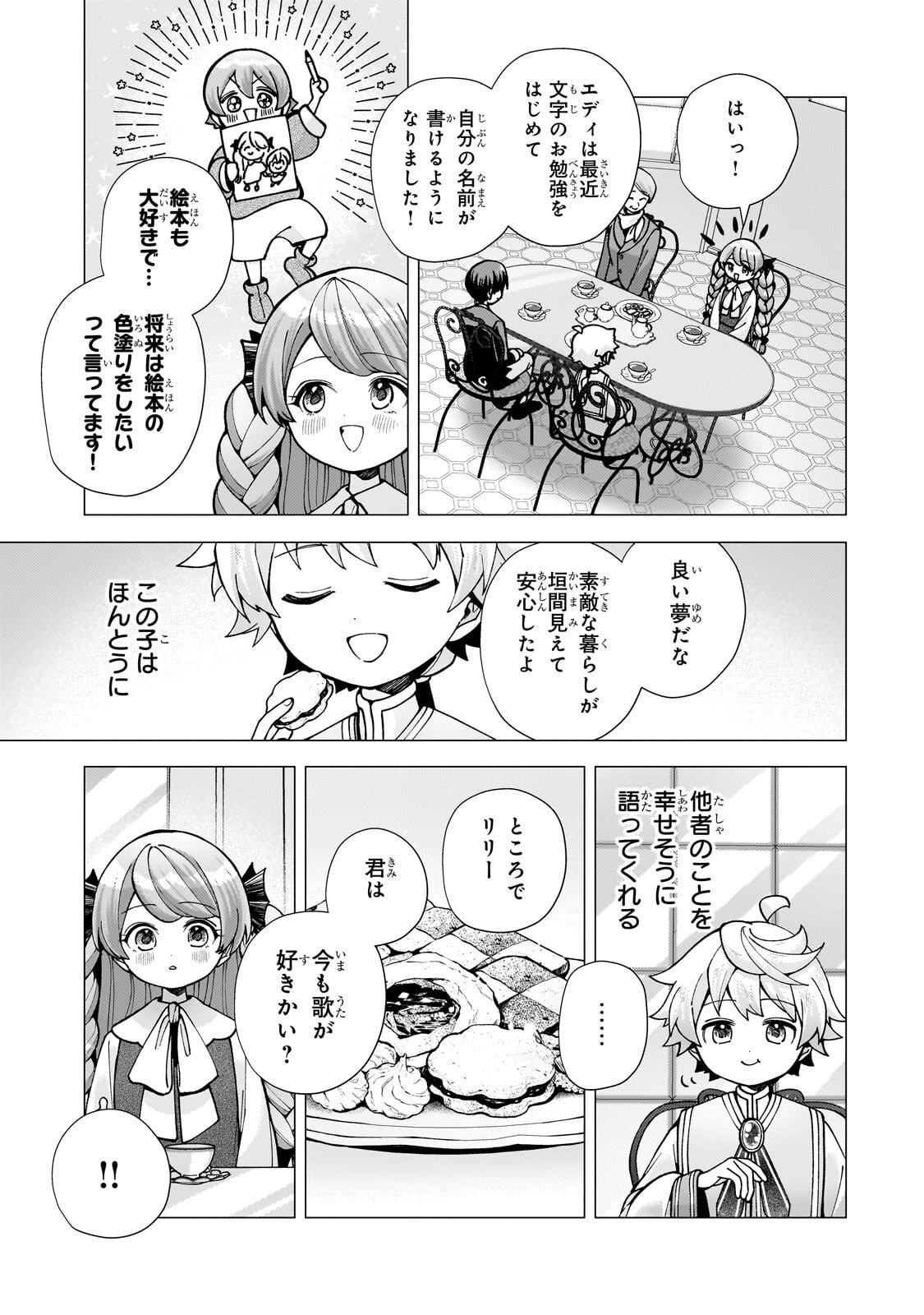 Utsu Tenkai Daisuki Shujinkou VS Yasashii Sekai Chapter 3.2 9ページ