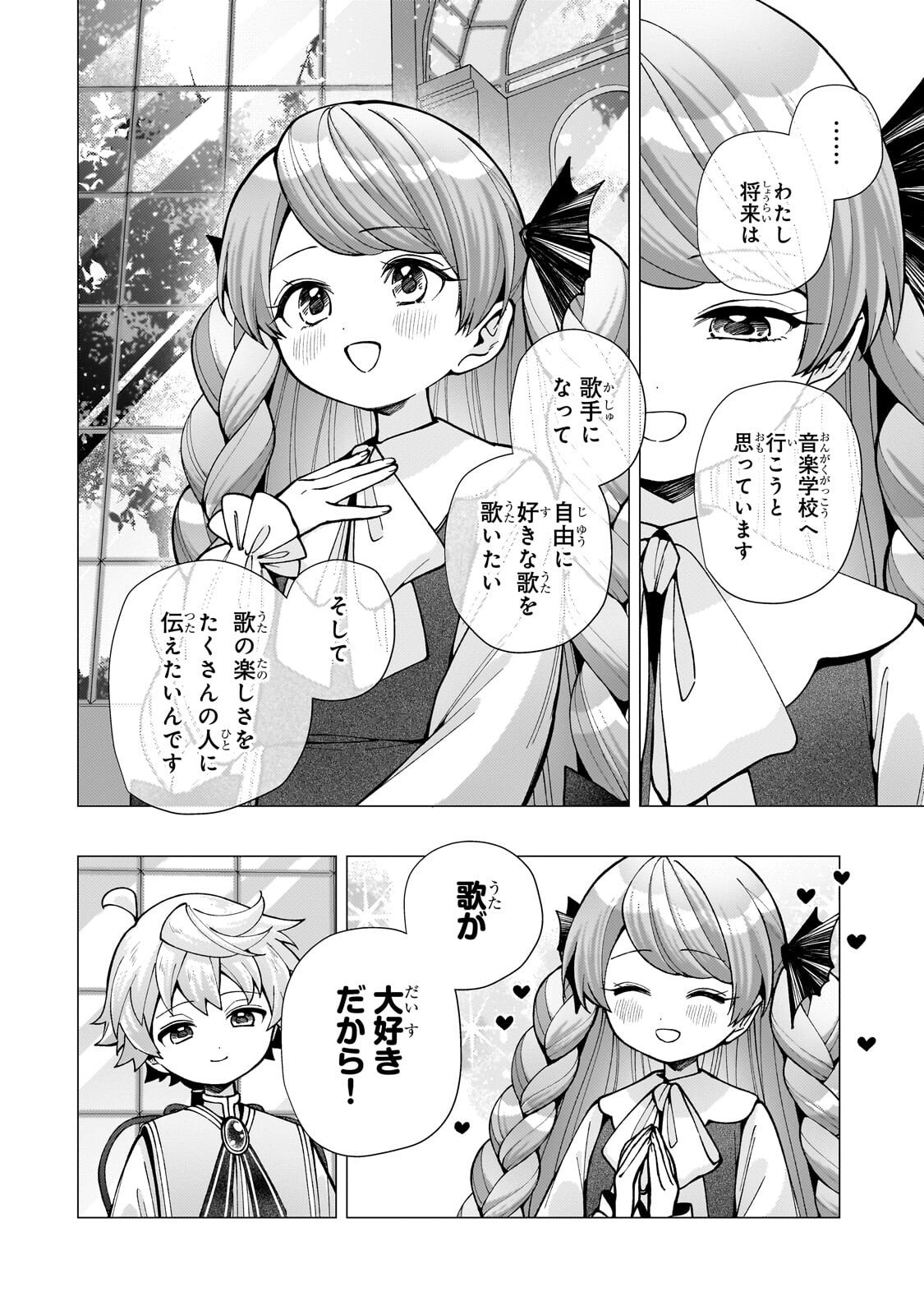 Utsu Tenkai Daisuki Shujinkou VS Yasashii Sekai Chapter 3.2 10ページ