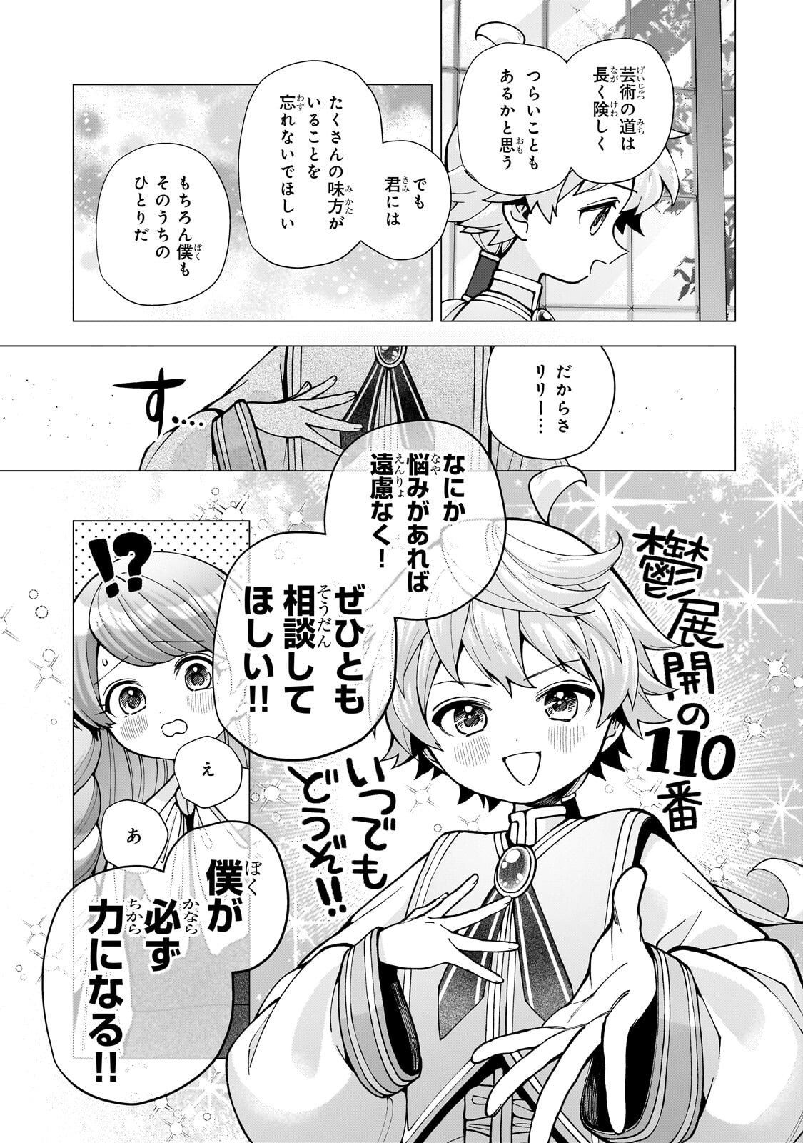Utsu Tenkai Daisuki Shujinkou VS Yasashii Sekai Chapter 3.3 1ページ