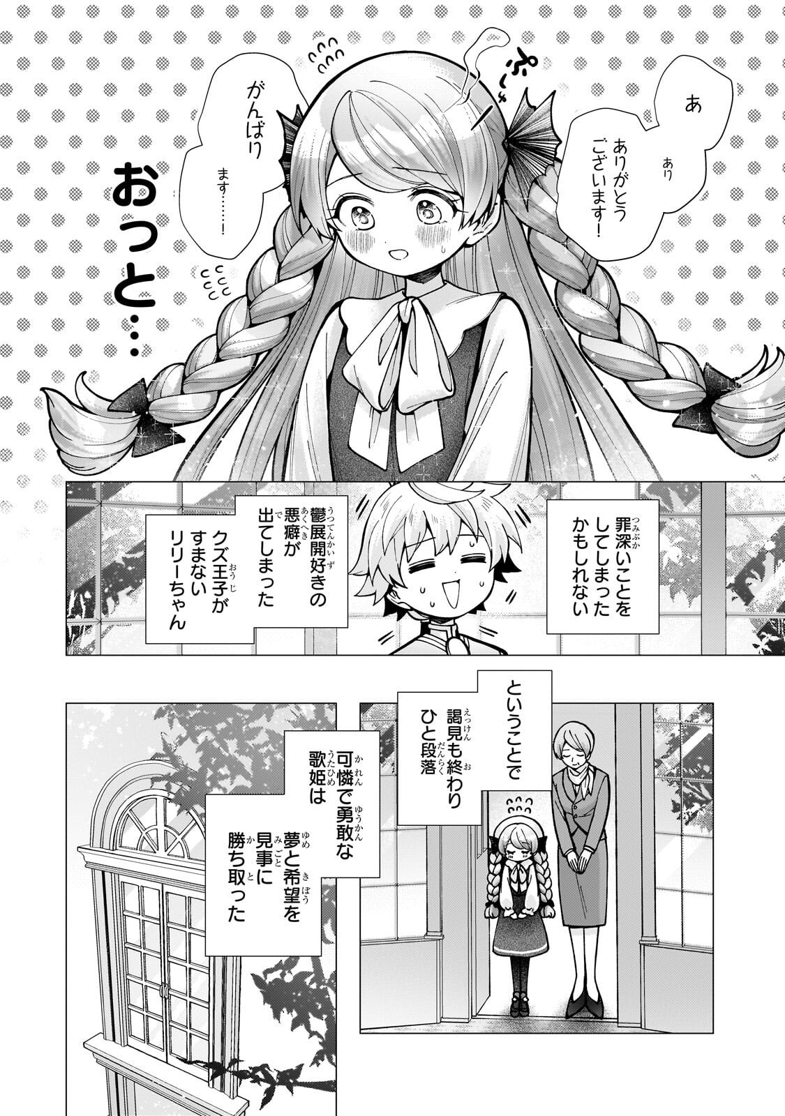 Utsu Tenkai Daisuki Shujinkou VS Yasashii Sekai Chapter 3.3 2ページ