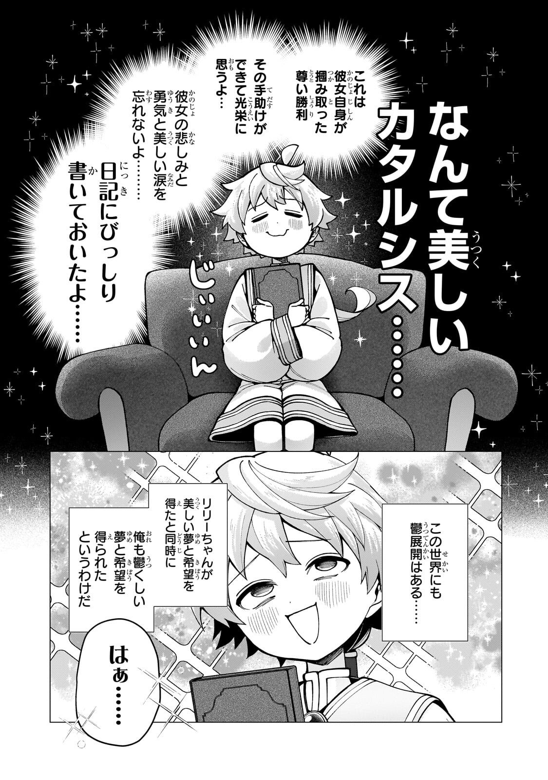Utsu Tenkai Daisuki Shujinkou VS Yasashii Sekai Chapter 3.3 3ページ