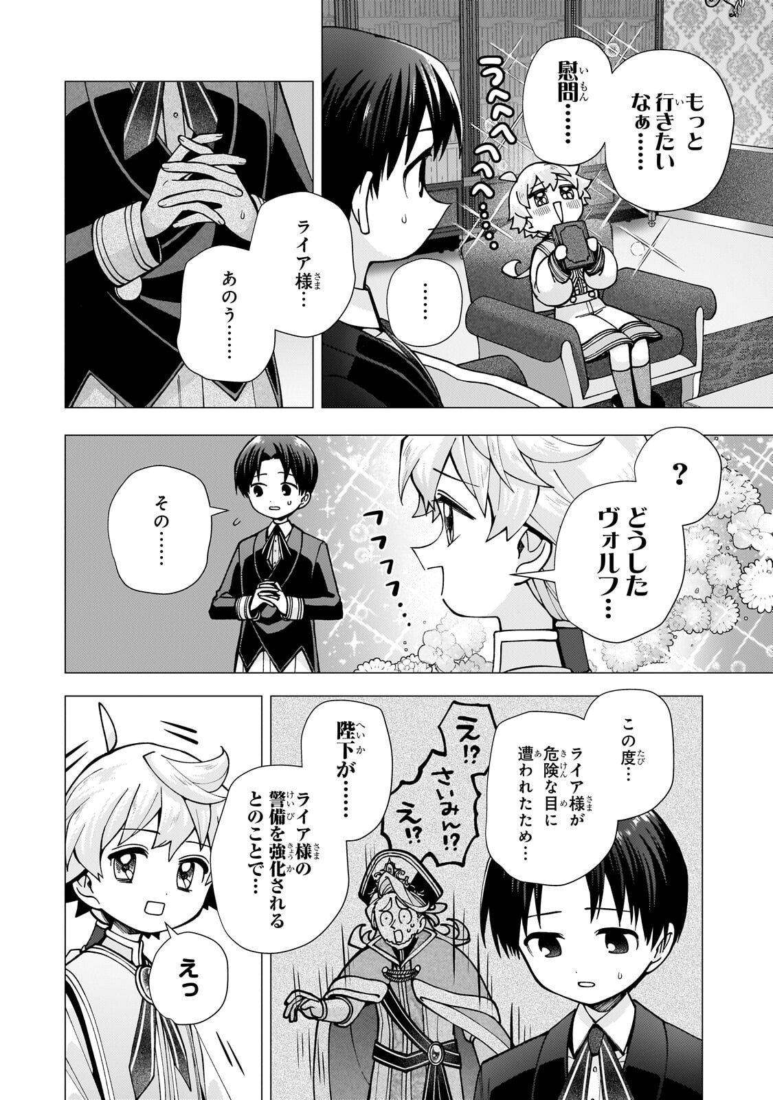 Utsu Tenkai Daisuki Shujinkou VS Yasashii Sekai Chapter 3.3 4ページ
